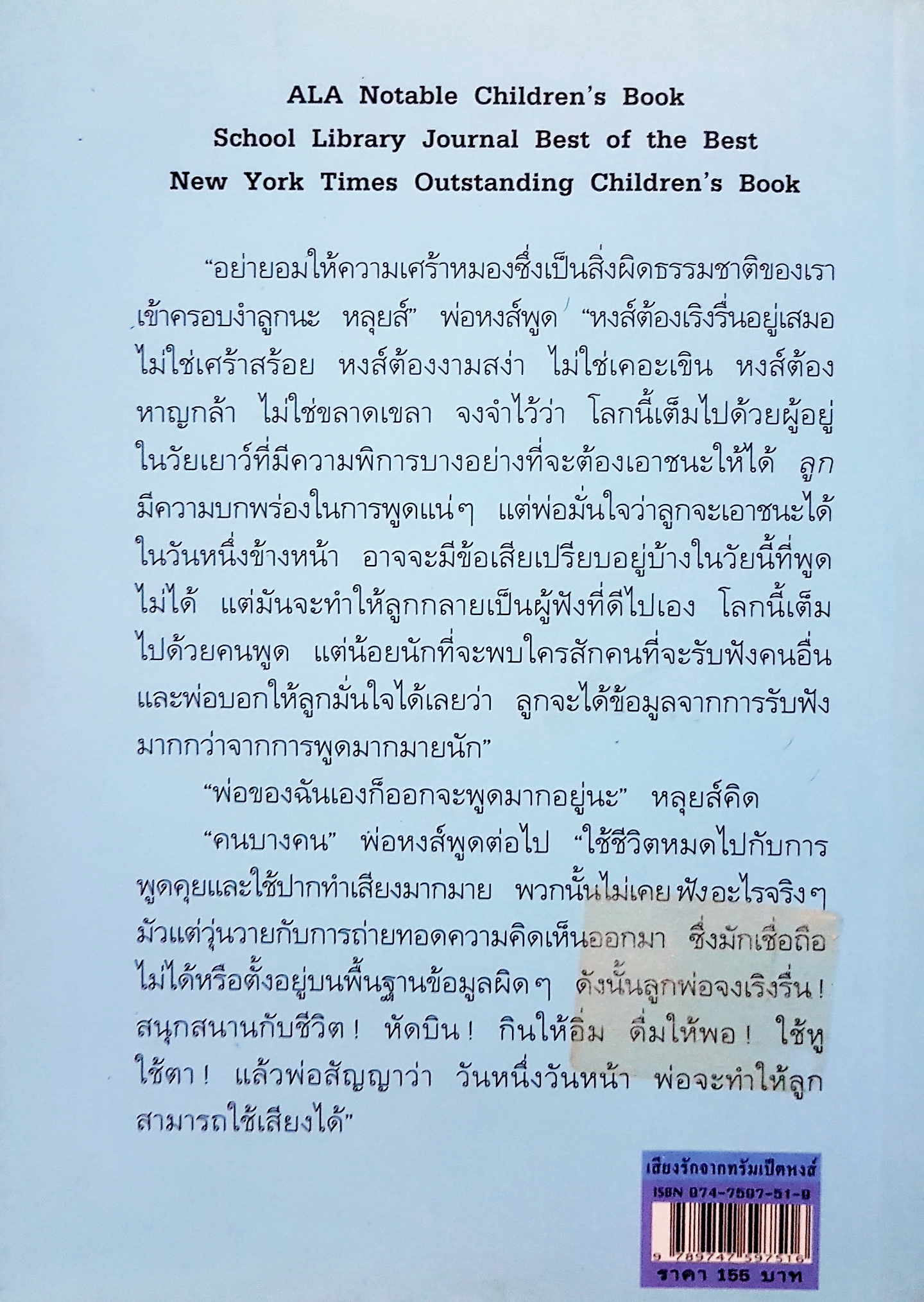เสียงรัก จากทรัมเป็ดหงส์ อี.บี. ไวท์