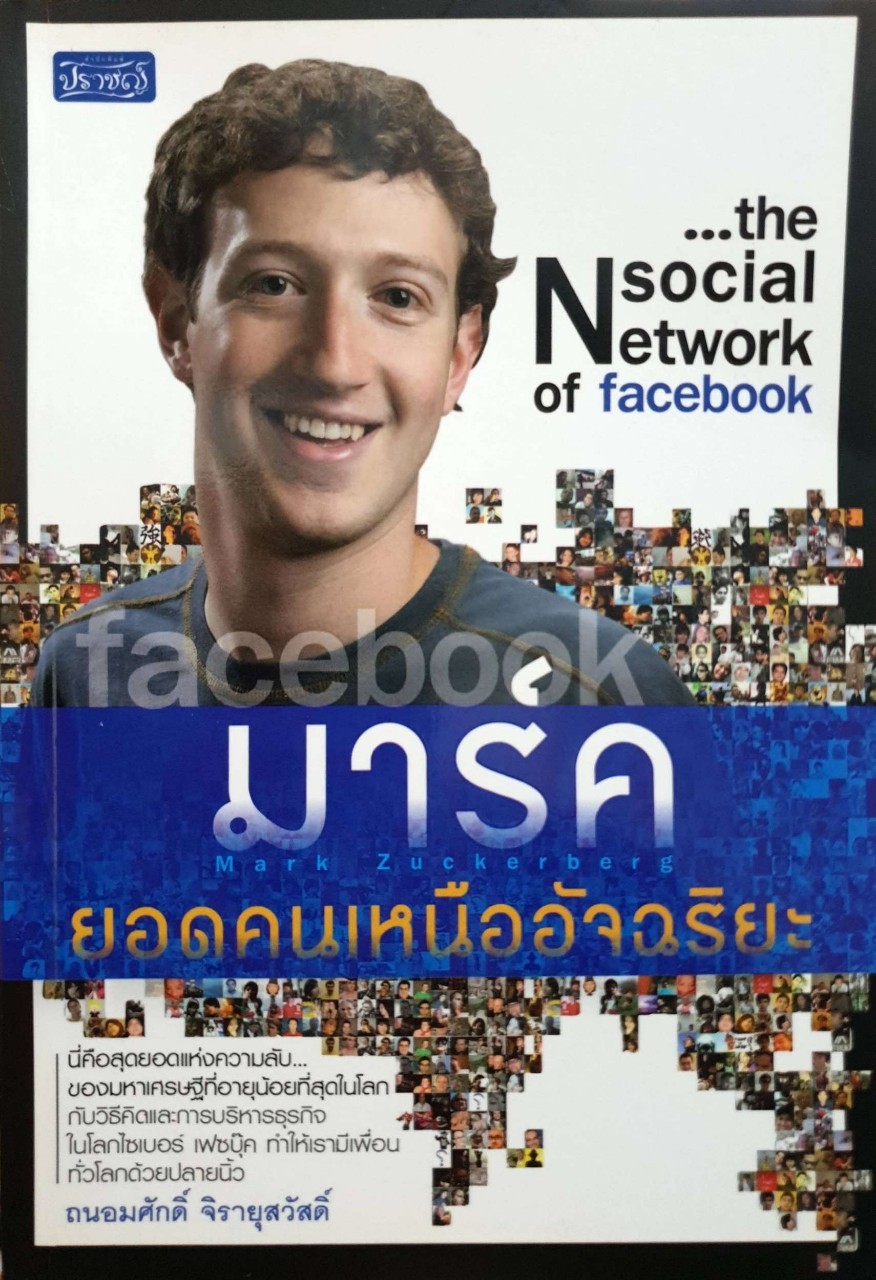 มาร์ค ยอดคนเหนืออัจฉริยะ