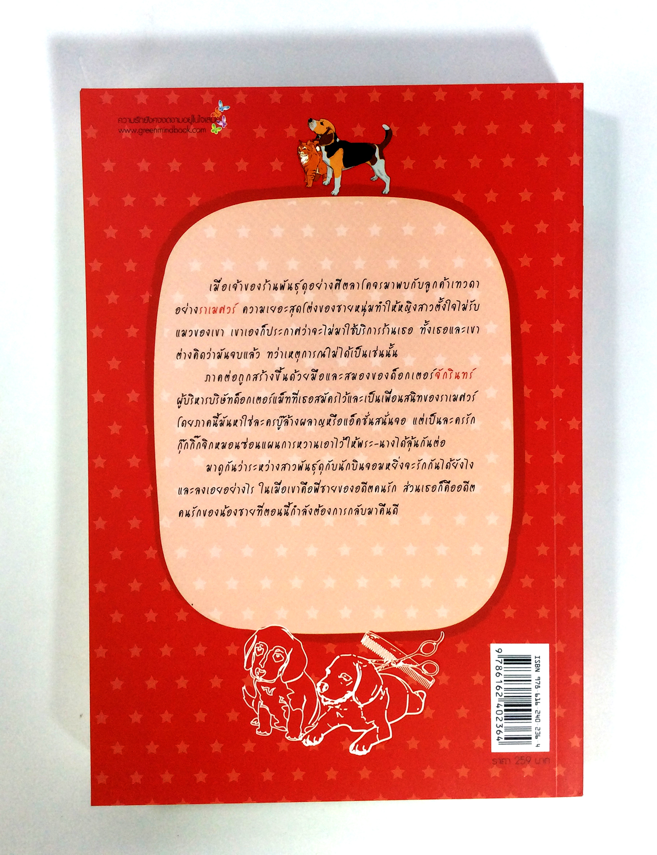 หนังสือนิยายชุด ทาวร์เลิฟ เสิร์ฟถึงหัวใจ กล่องม่วง ทั้งหมด 6 ตอน 6 เล่ม