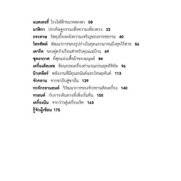 วิวัฒนาการของสิ่งประดิษฐ์