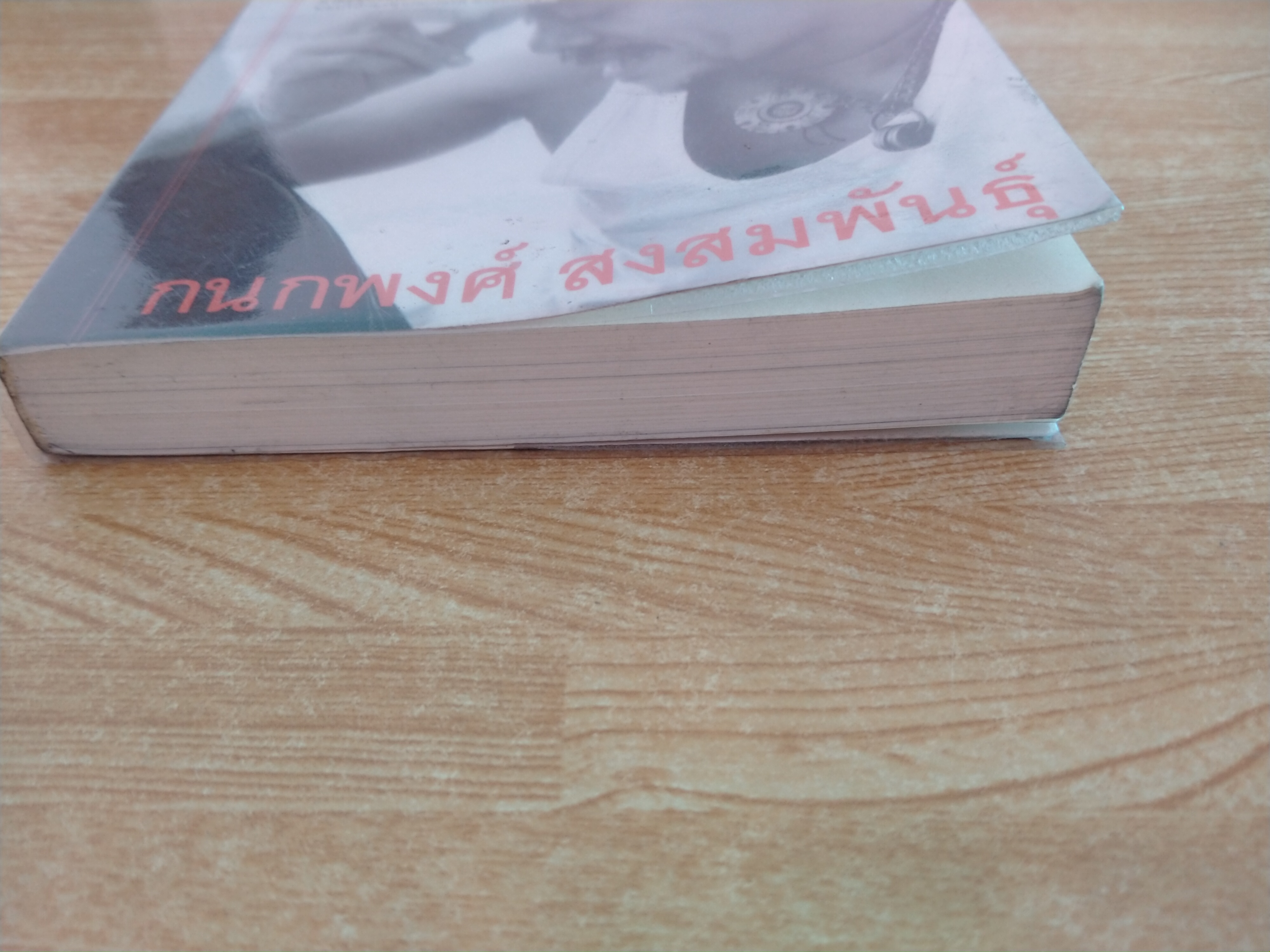 จดหมายถึงเพื่อน