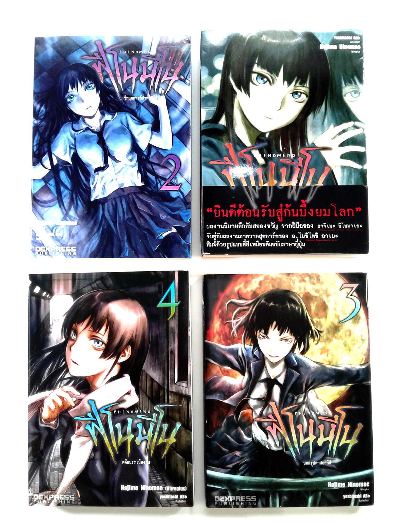ฟิโนนีโน 1-4 นิยาย นิยายแปล ไลท์โนเวล หนังสือ หนังสือมือหนึ่ง นิยาย