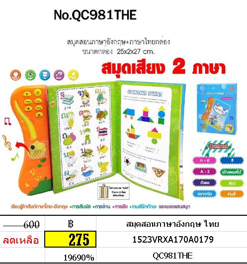 สมุดสอนภาษาอังกฤษ ไทย