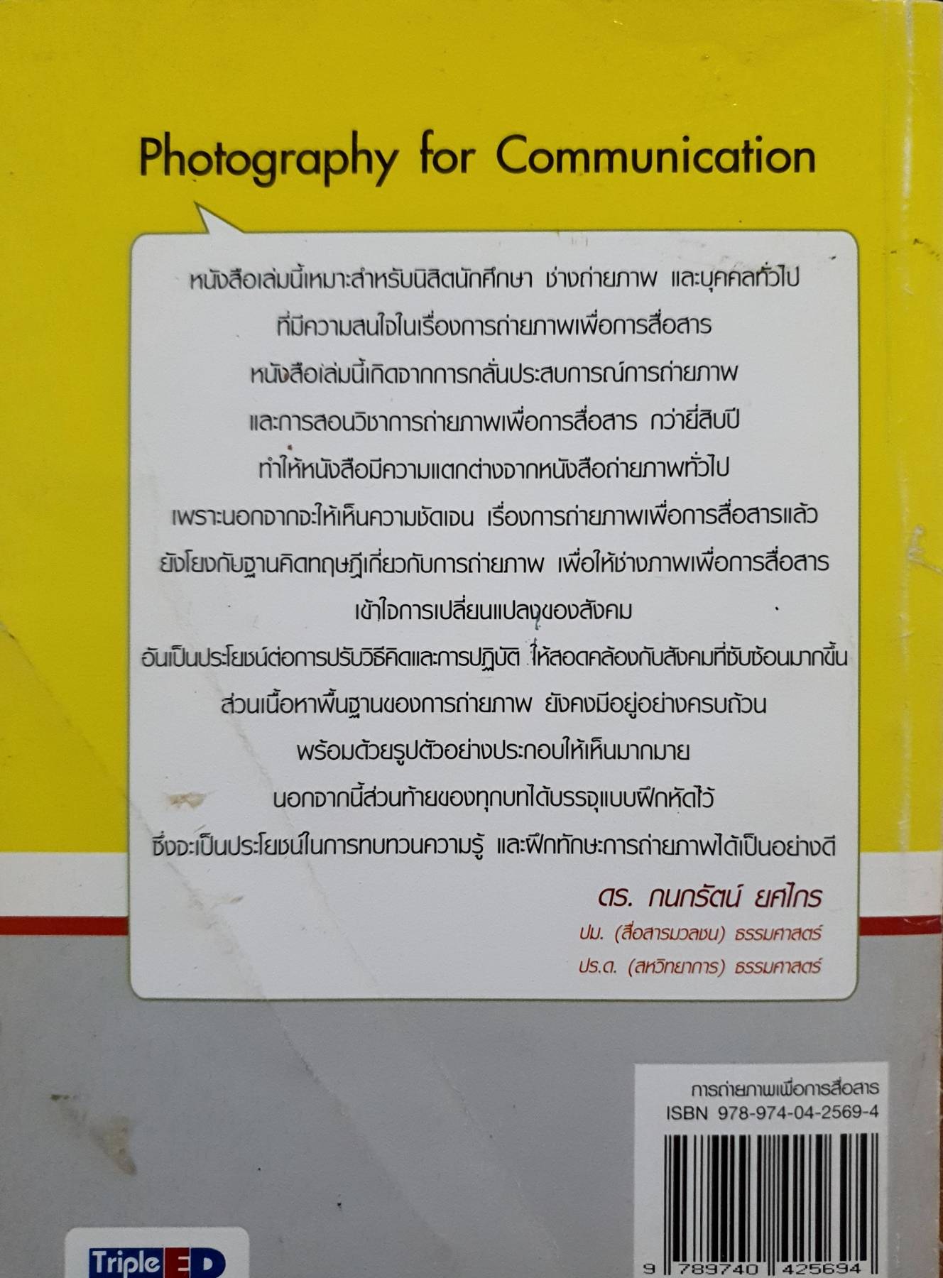 Photography for Communication การถ่ายภาพเพื่อการสื่อสาร