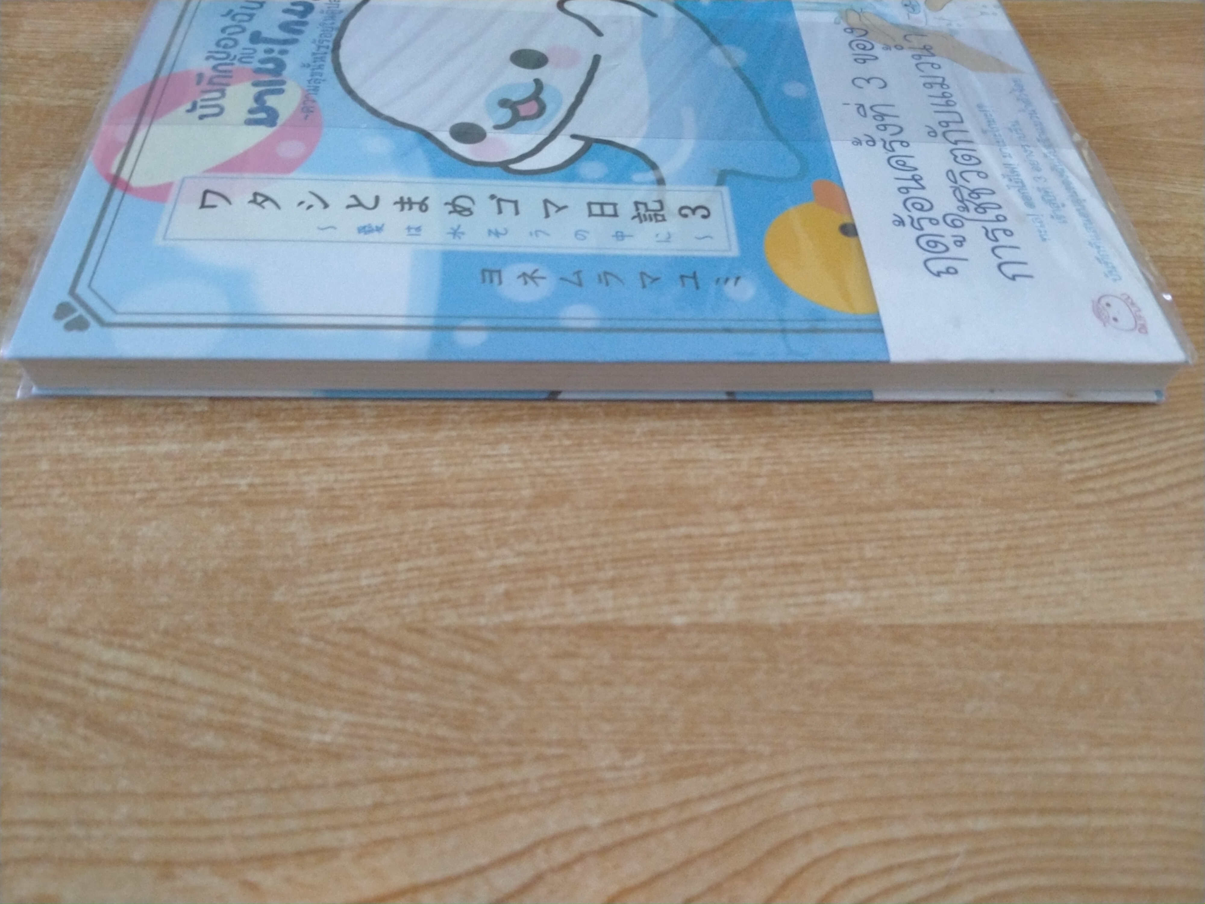 บันทึกของฉันกับ มาเมะโกมะ 3 ความสุขนั้นไซร้อยู่ในตู้ปลา