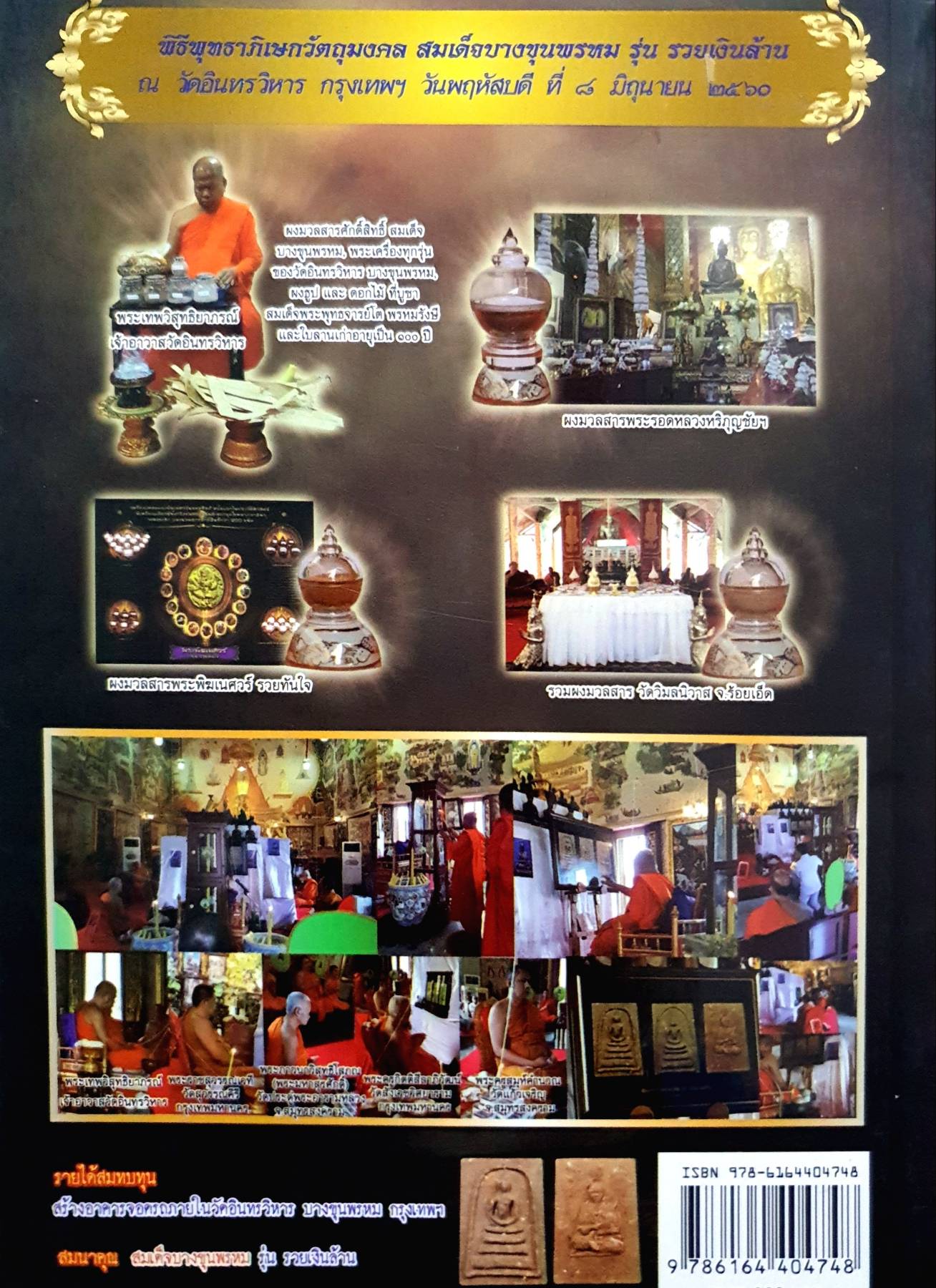 จักรพรรดิ์พระเครื่อง สมเด็จบางขุนพรหม