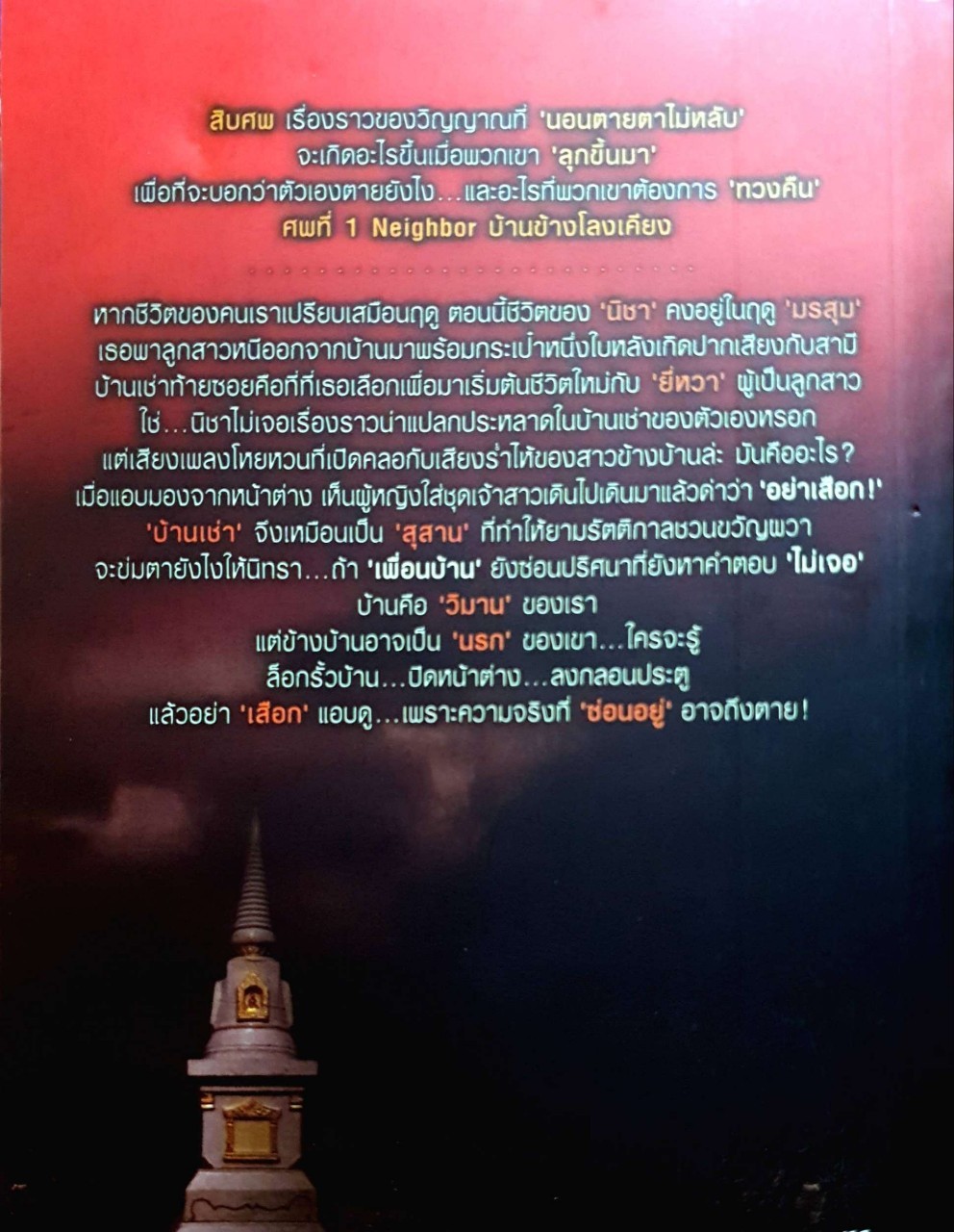 บ้านข้างโลงเคียง