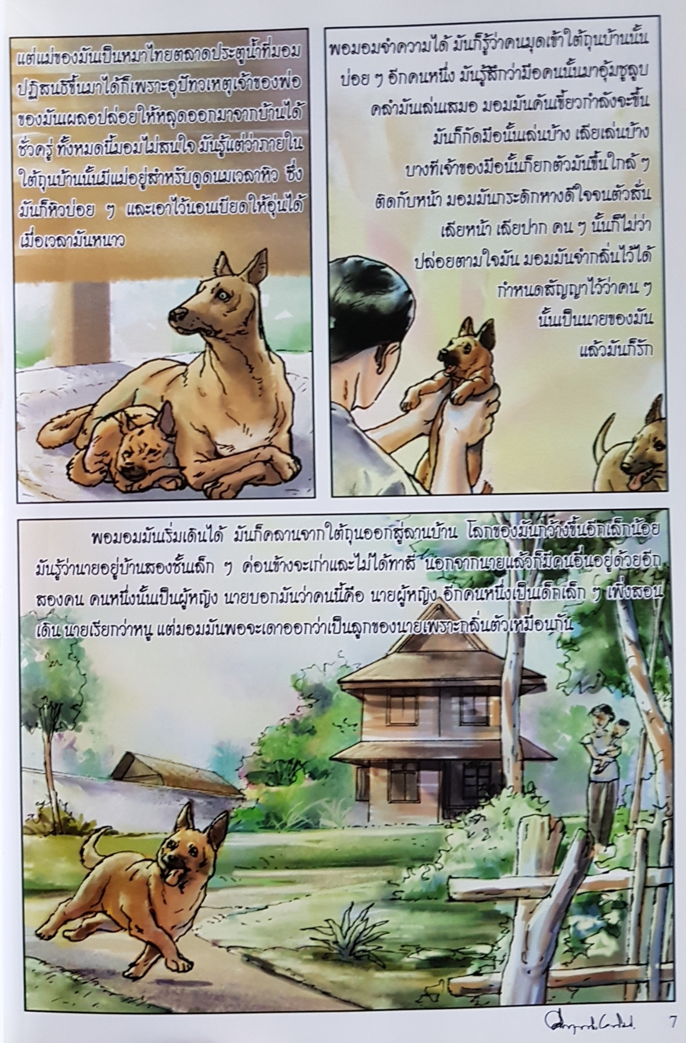 มอม เรื่องสั้นแสนรักของ ม.ร.ว.คึกฤทธิ์ ปราโมช ฉบับการ์ตูน