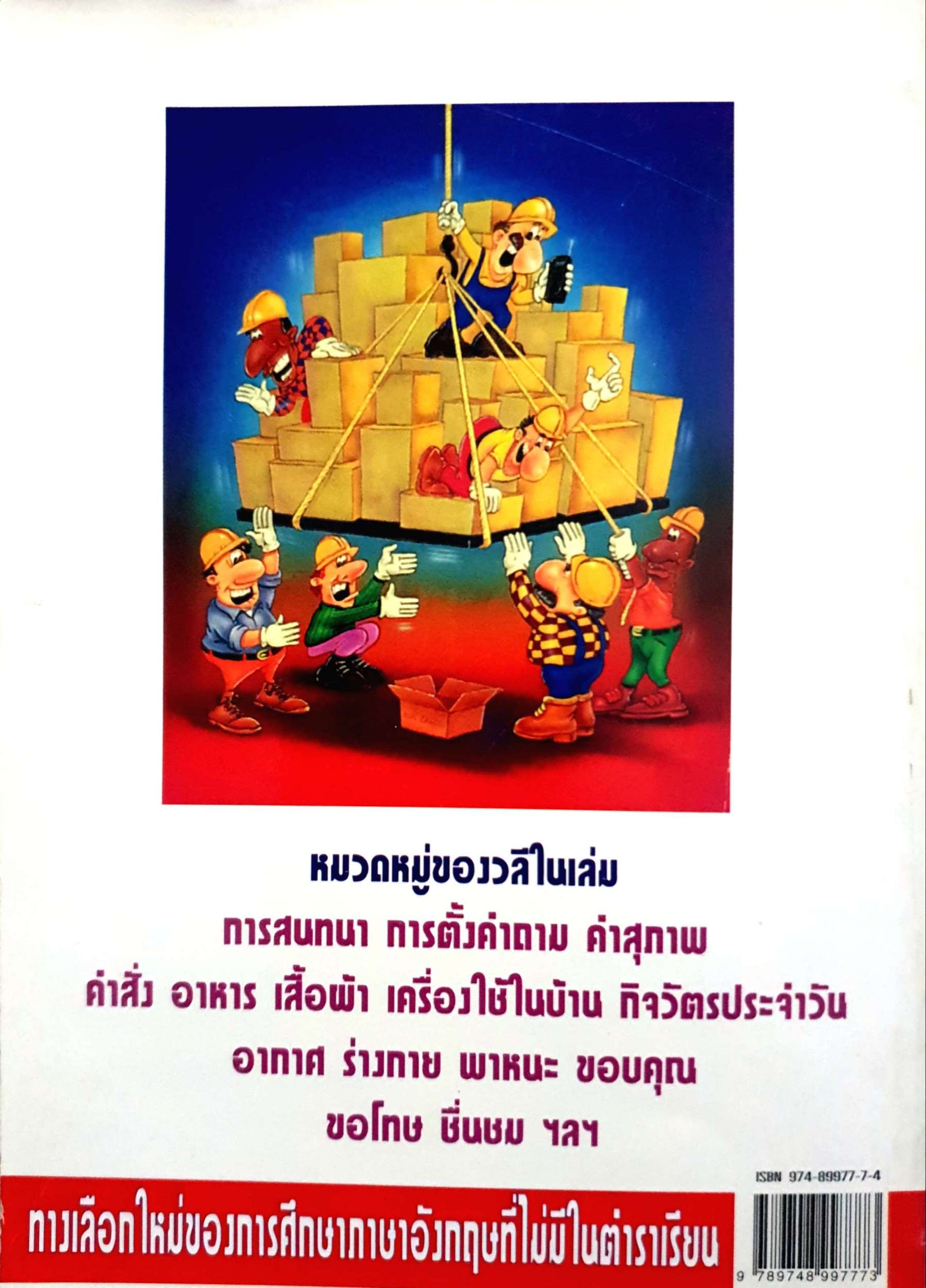 ฝึกพูดอังกฤษ ขั้นพื้นฐาน Basic Phrase