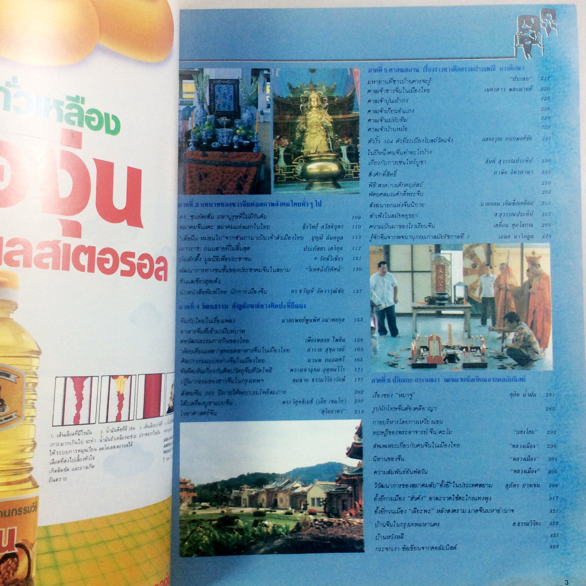 คนจีน200ปีภายใต้พระบรมโพธิสมภาร เล่ม1 เล่ม 2 หนังสือ สะสม หายาก ประวัติศาสตร์ [คุ้มอักษรไทย]