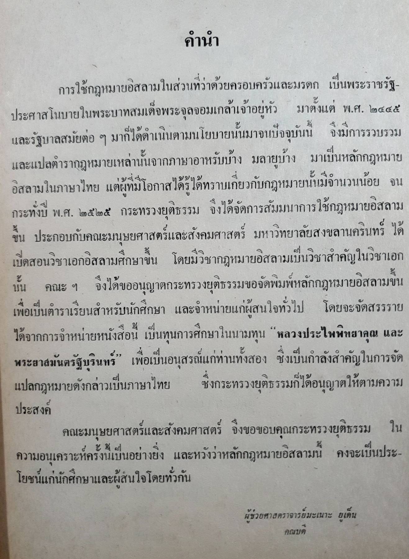 หลักกฎหมายอิสลาม ว่าด้วยครอบครัวและมรดก