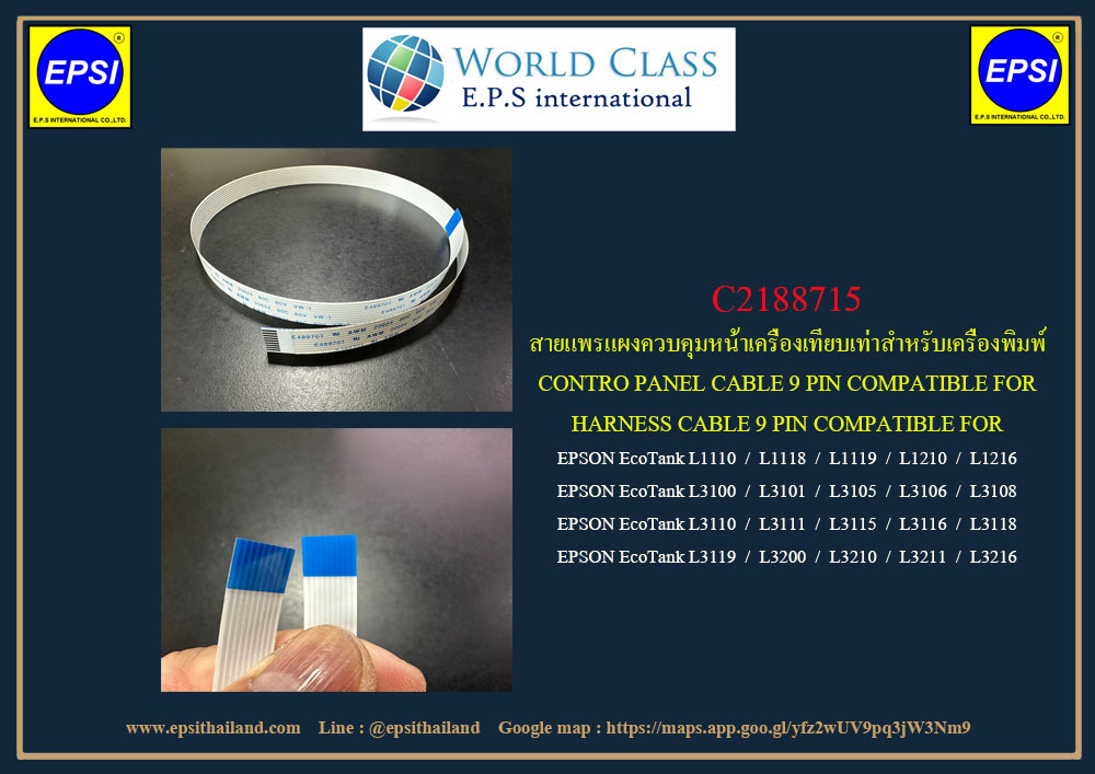 EPSON C2188715 สายแพรแผงปุ่มกด CABLE 9PIN EPSON L1110/L3110/1118/1119/1210/1216/3100/3105/3106/3108/3110/3111/3115/3116 เทียบเท่า 0 กก.