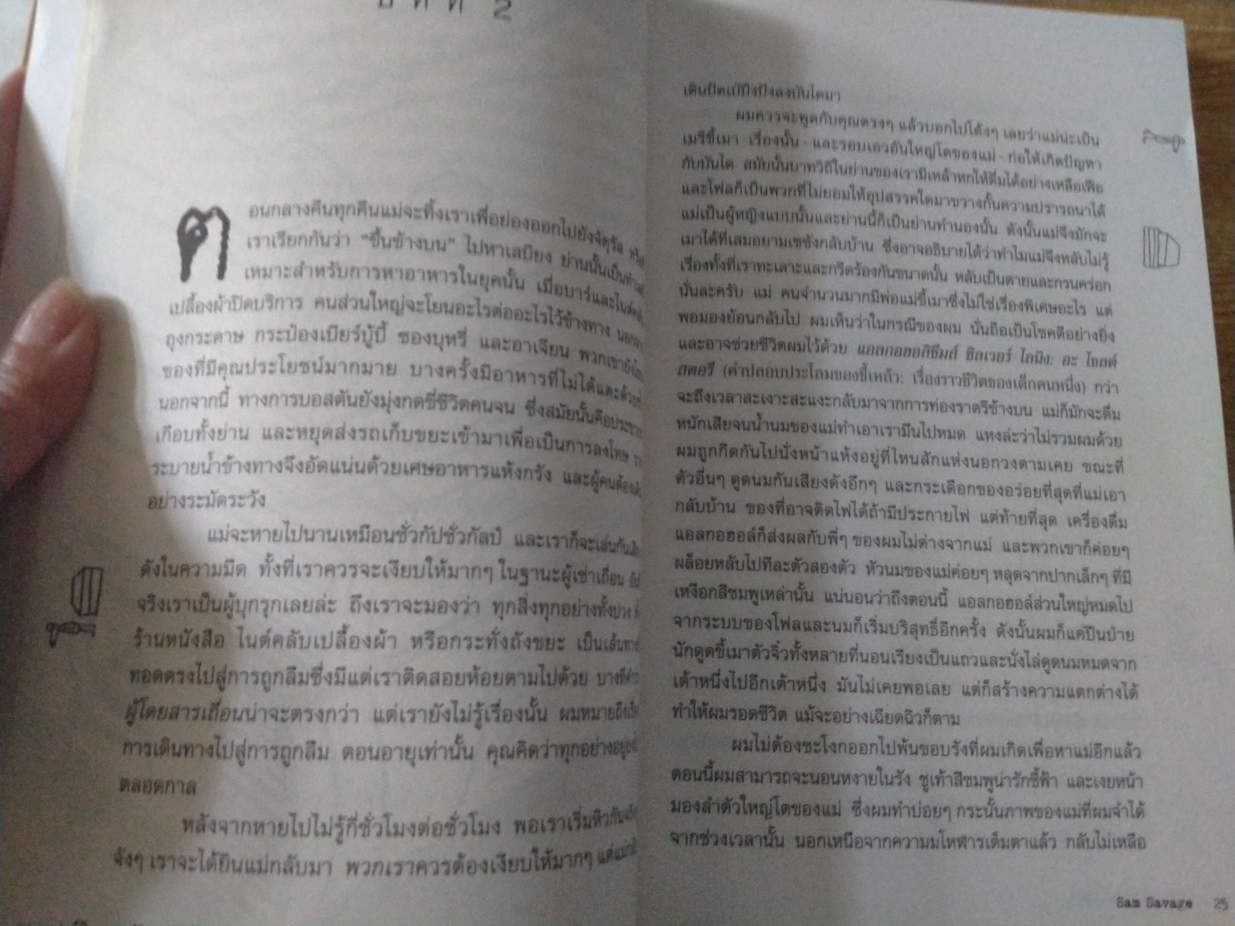 เฟอร์มิน หนู / รัก / หนังสือ