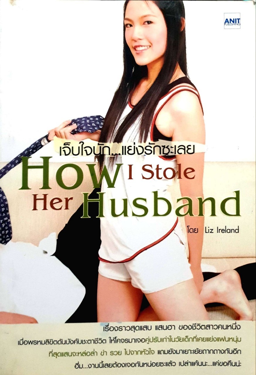 เจ็บใจนัก แย่งรักซะเลย