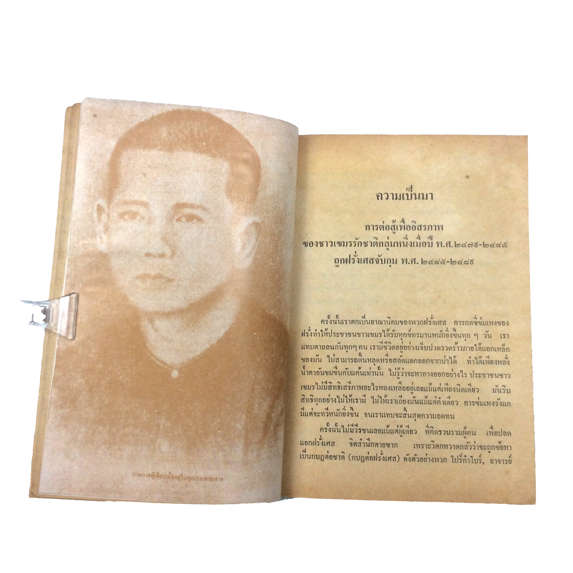 คุกการเมือง บุญจันทร์ มุล วรรณกรรม วรรณกรรมการเมือง วรรณกรรมกัมพูชา หนังสือ หนังสือหายาก หนังสือสะสม