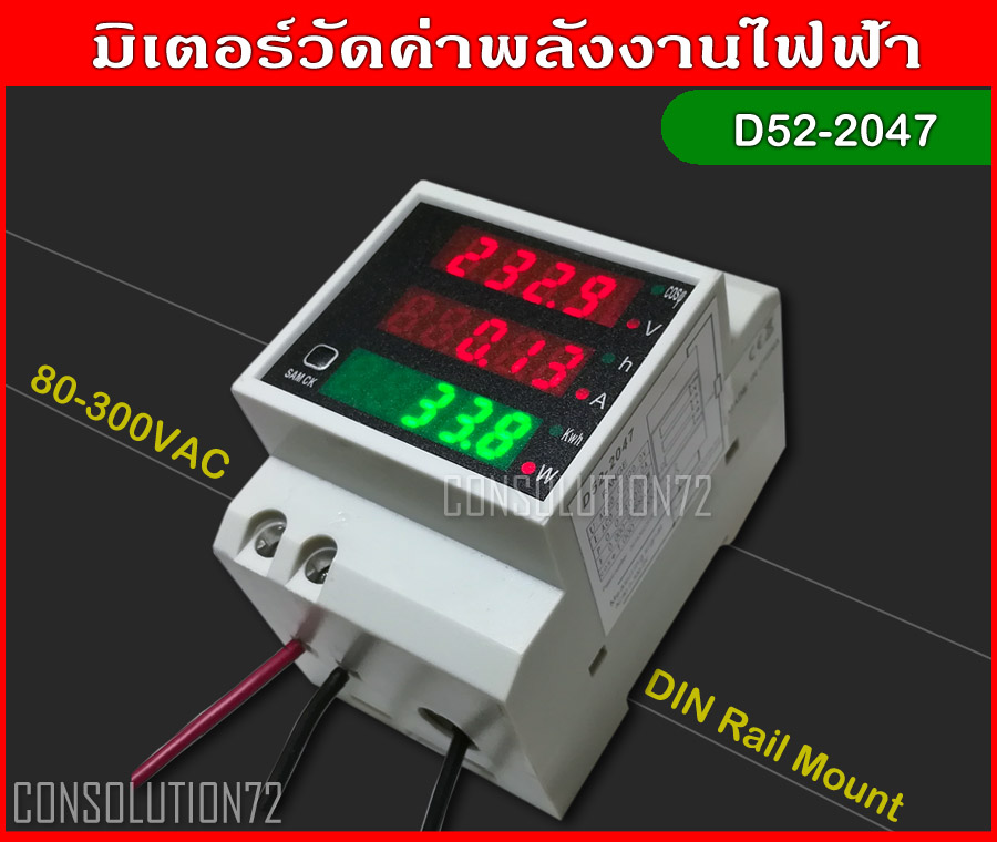 มิเตอร์วัดค่าพลังงานไฟฟ้า 80-300VAC 100A
