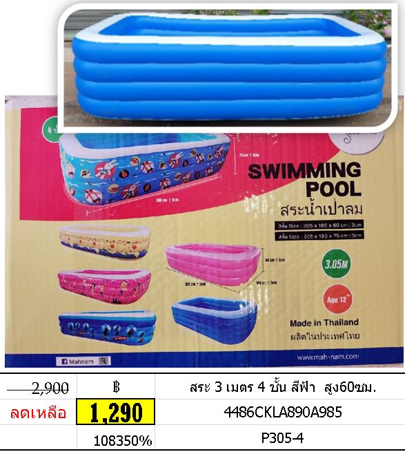 สระ 3 เมตร สูง4ชั้น สีฟ้า สระน้ำเป่าลม สูง70cm. สระน้ำสูง70ซม. สระนำ้ลายการ์ตูน Swimming Pool