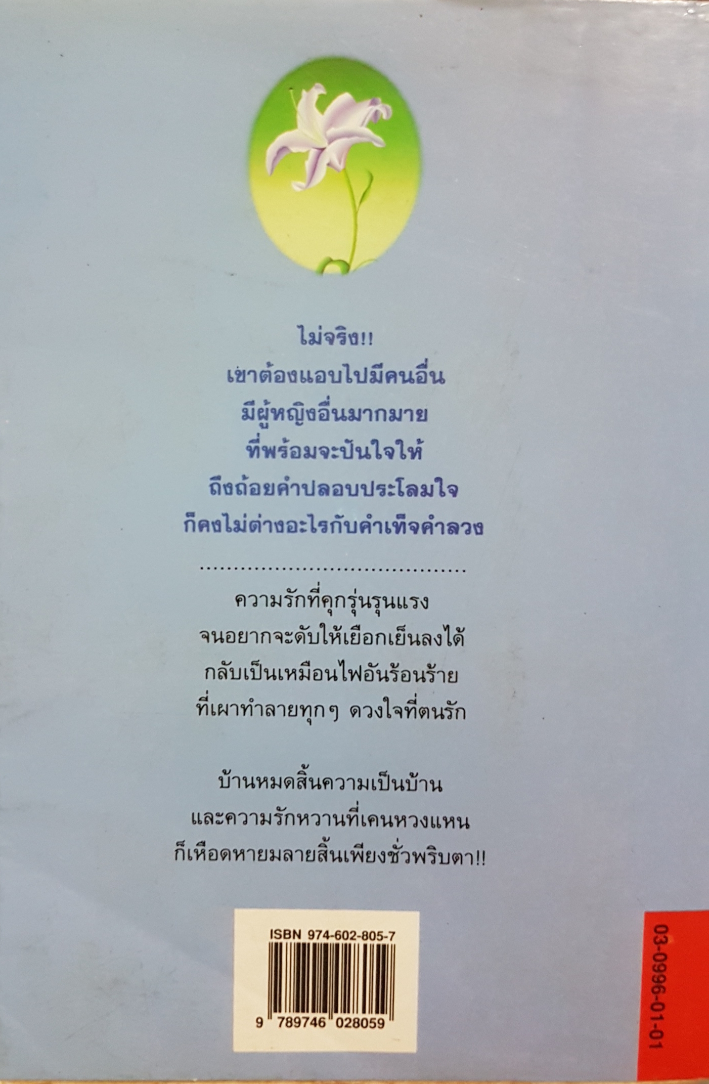 บ่วงดวงใจ กัญญ์ชลา