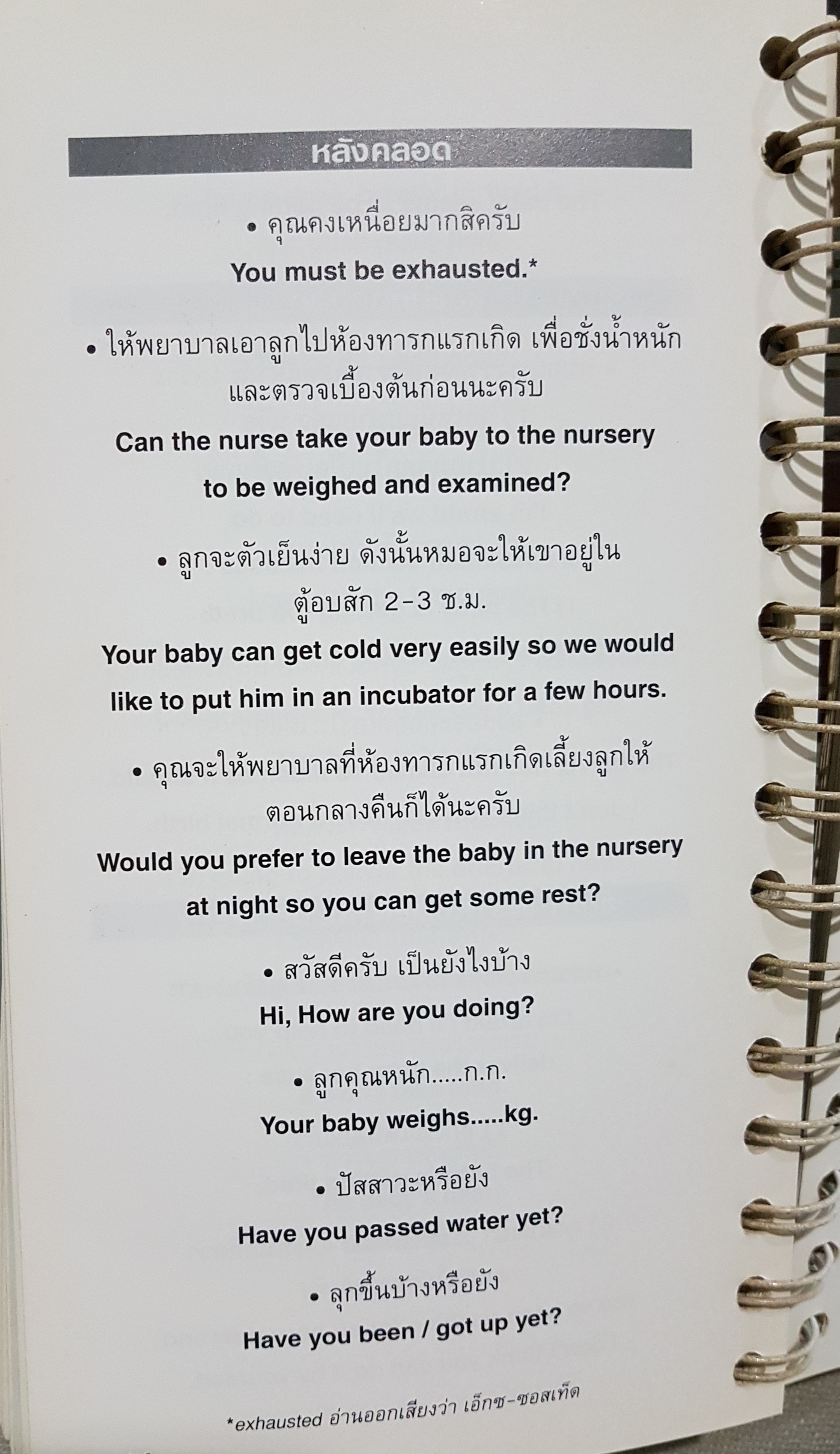 What's up doc? หมอปอแนะวิธีง่ายๆ คุยกับคนไข้ฝรั่ง