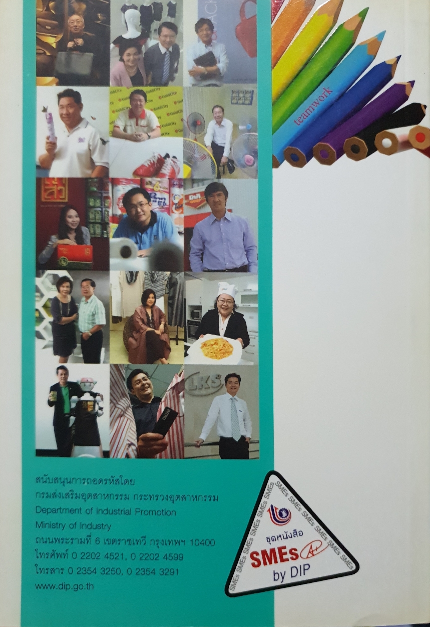 ถอดรหัส DNA 15 แบรนด์ไทย ไขความลับทางปัญญาสร้างแรงบันดาลใจให้ SMEs ไทยทั่วประเทศ