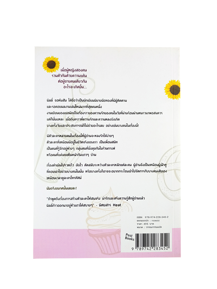 ซันฟลาวเวอร์คาฟ่ หัวใจไม่ยอมแพ้ หนังสือ นิยาย วรรณกรรม นิยายแปล