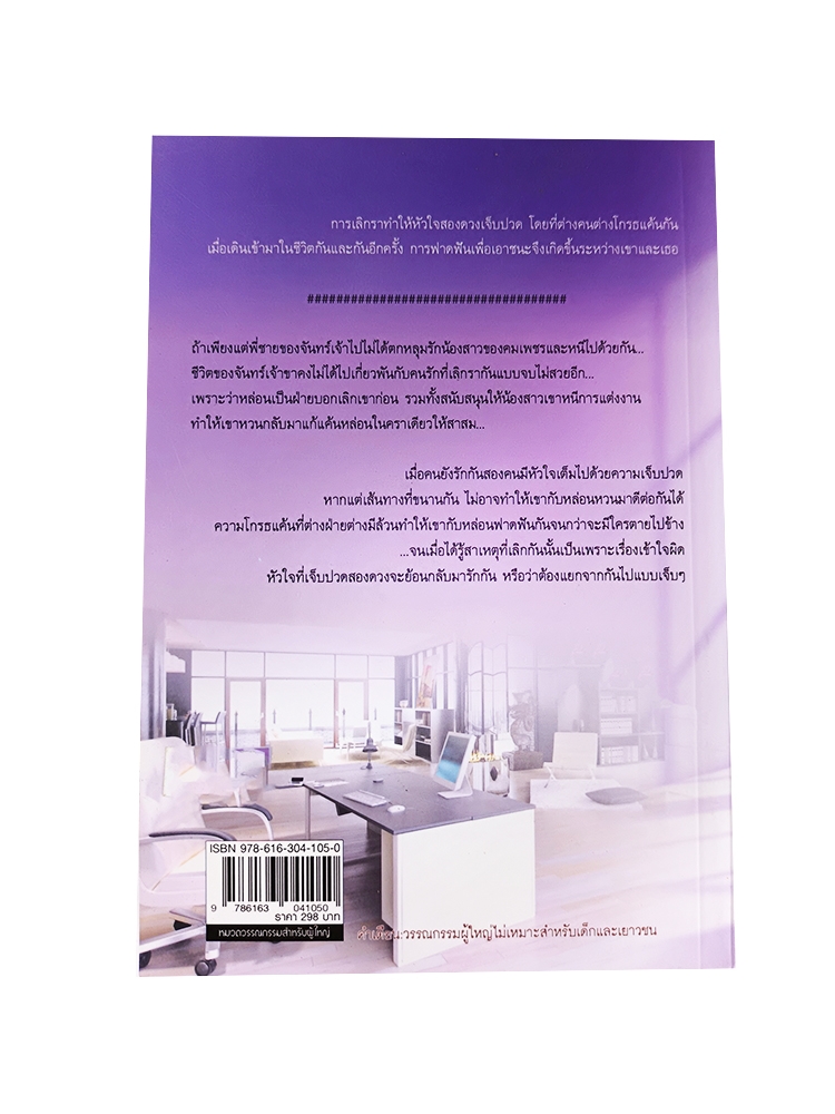 หนังสือราคาพิเศษ59บาท ทอแสงจันทร์ (เม็ดแตงโมง) หนังสือ นิยาย นิยายโรแมนติก