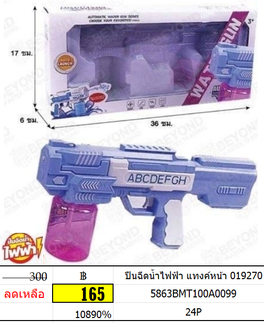 ปืนฉีดน้ำไฟฟ้า แทงค์หน้า 019270