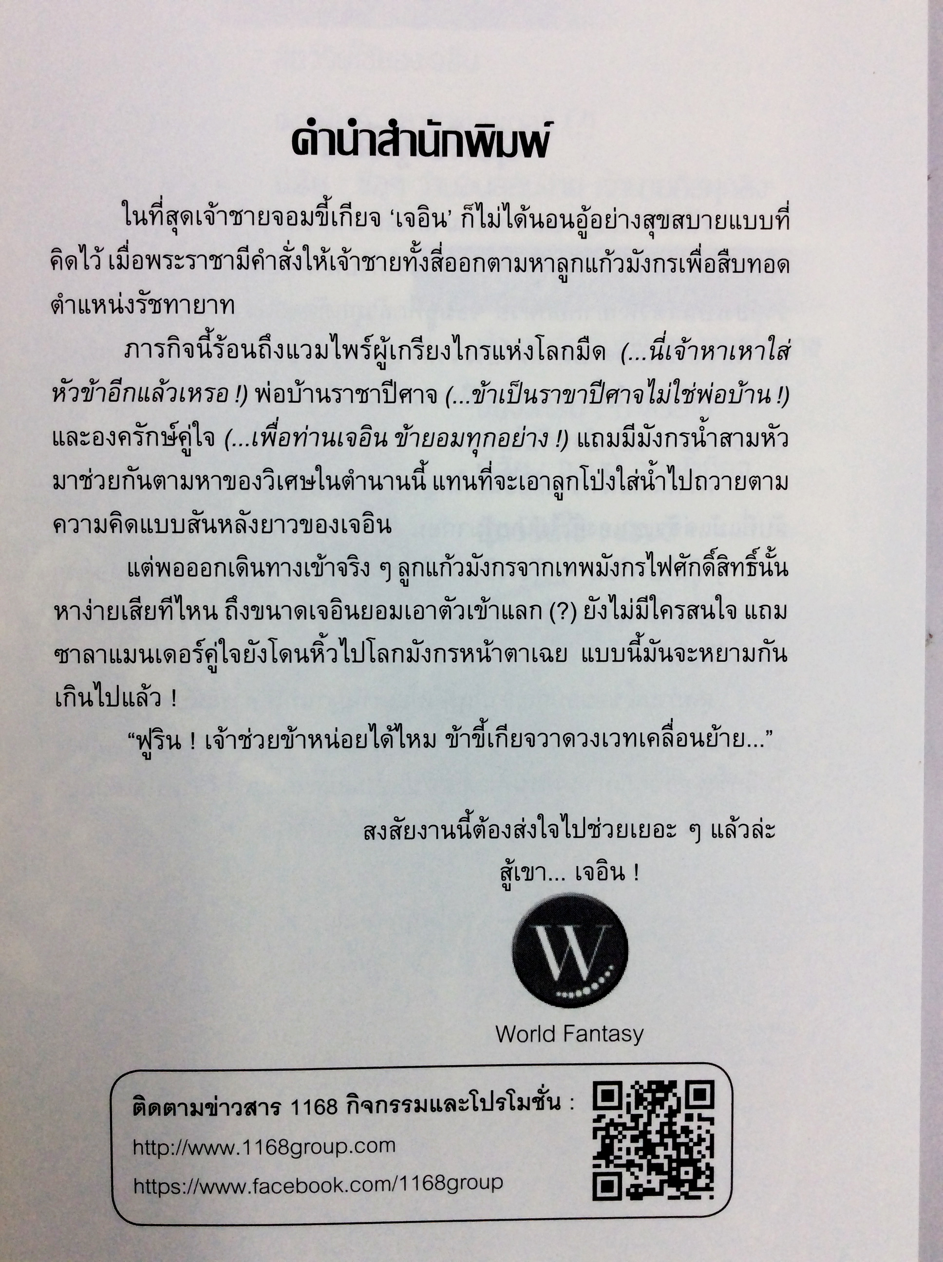 LAZY TALE อภินิหารจอมมารอู้ ภาค มังกรไฟศักดิ์สิทธิ์ หนังสือ นิยาย นิยายแฟนตาซี หนังสือ [คุ้มอักษรไทย]