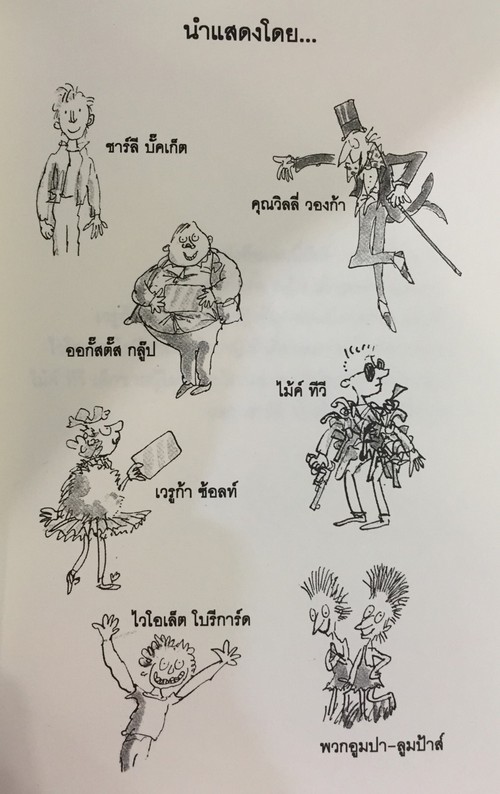 ฉลอง 42 ปี โรงงานช็อคโกแลตมหัศจรรย์