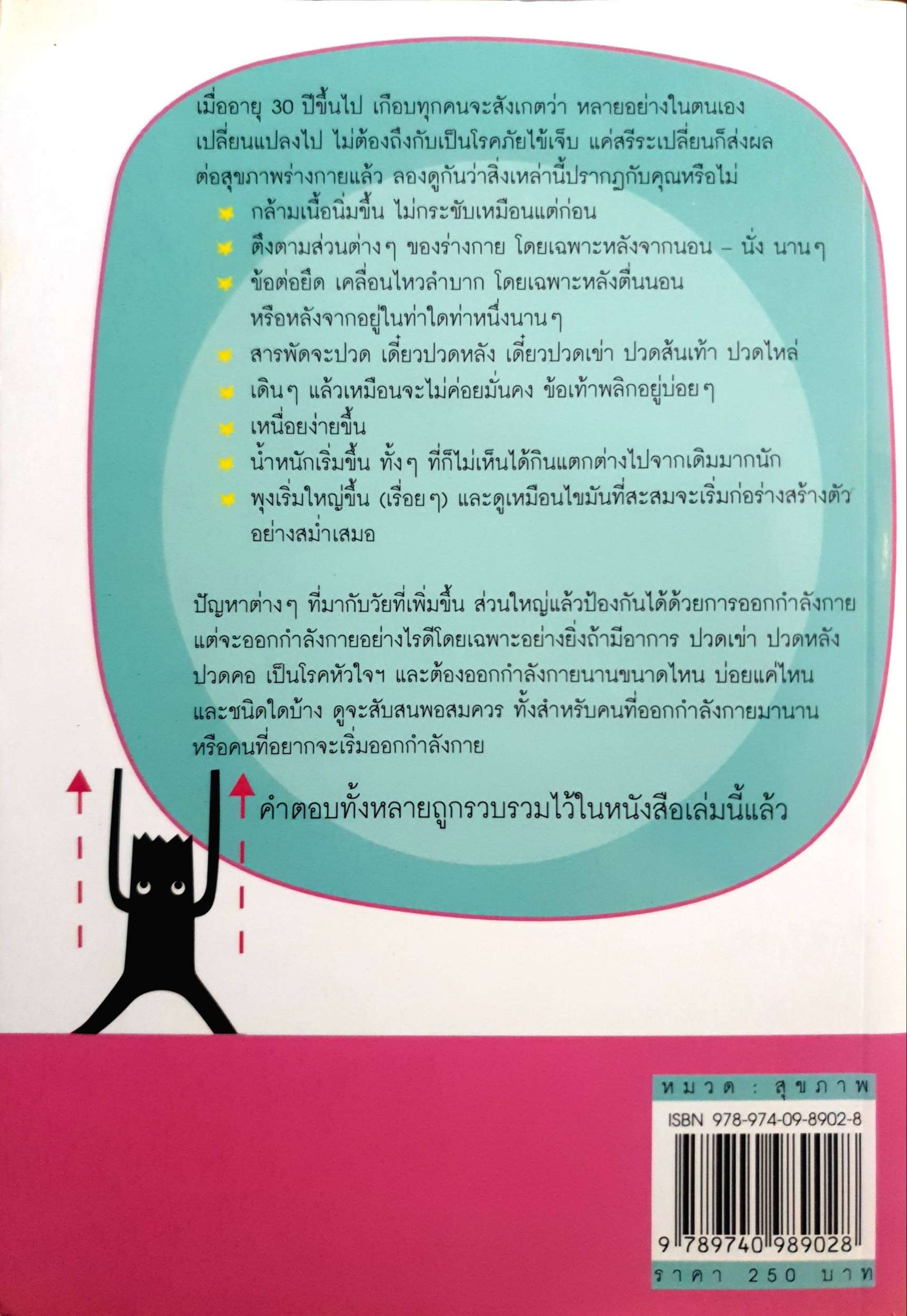 Fitness Over 30 เพิ่มความฟิต พิชิตโรค