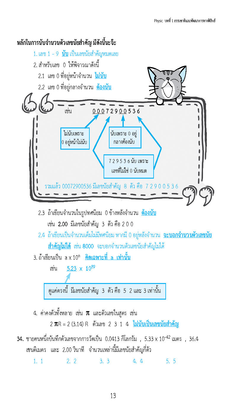 ติวสบายสไตล์ลุยโจทย์ ฟิสิกส์ เพิ่มเติม เล่ม 1 ม.4-6 (ฉบับปรับปรุงหลักสูตร 2560 - พิมพ์ 2 สี)
