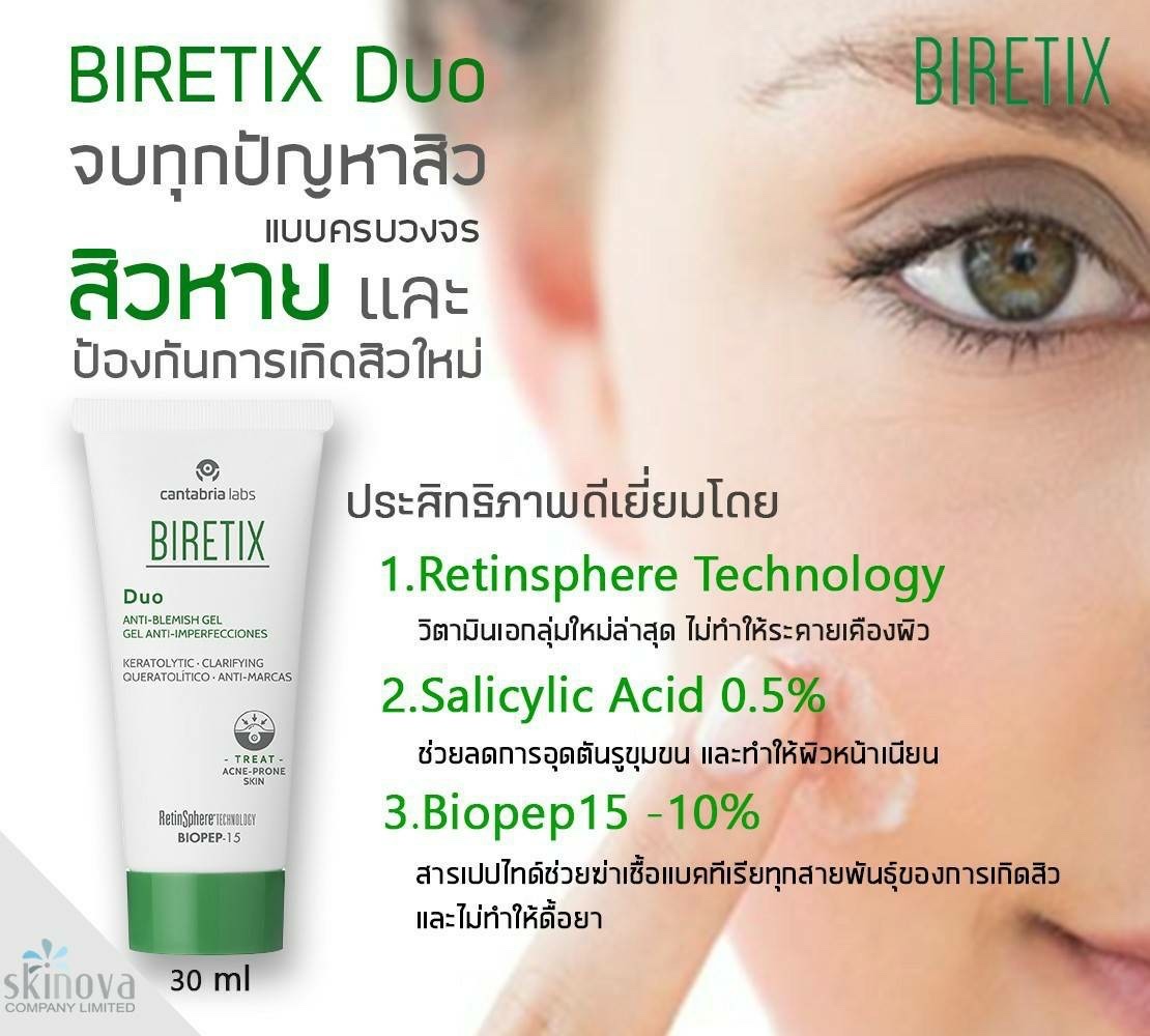 BIRETIX Duo Anti-Blemish เจลละลายสิวอุดตัน ฆ่าเชื้อแบคทีเรีย
