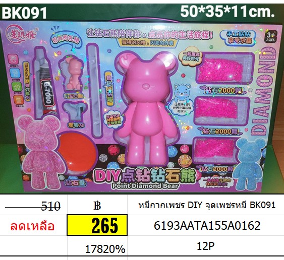 หมีกากเพชร DIY จุดเพชรหมี BK091 ของเล่น DIY น้องหมีติดกากเพชร