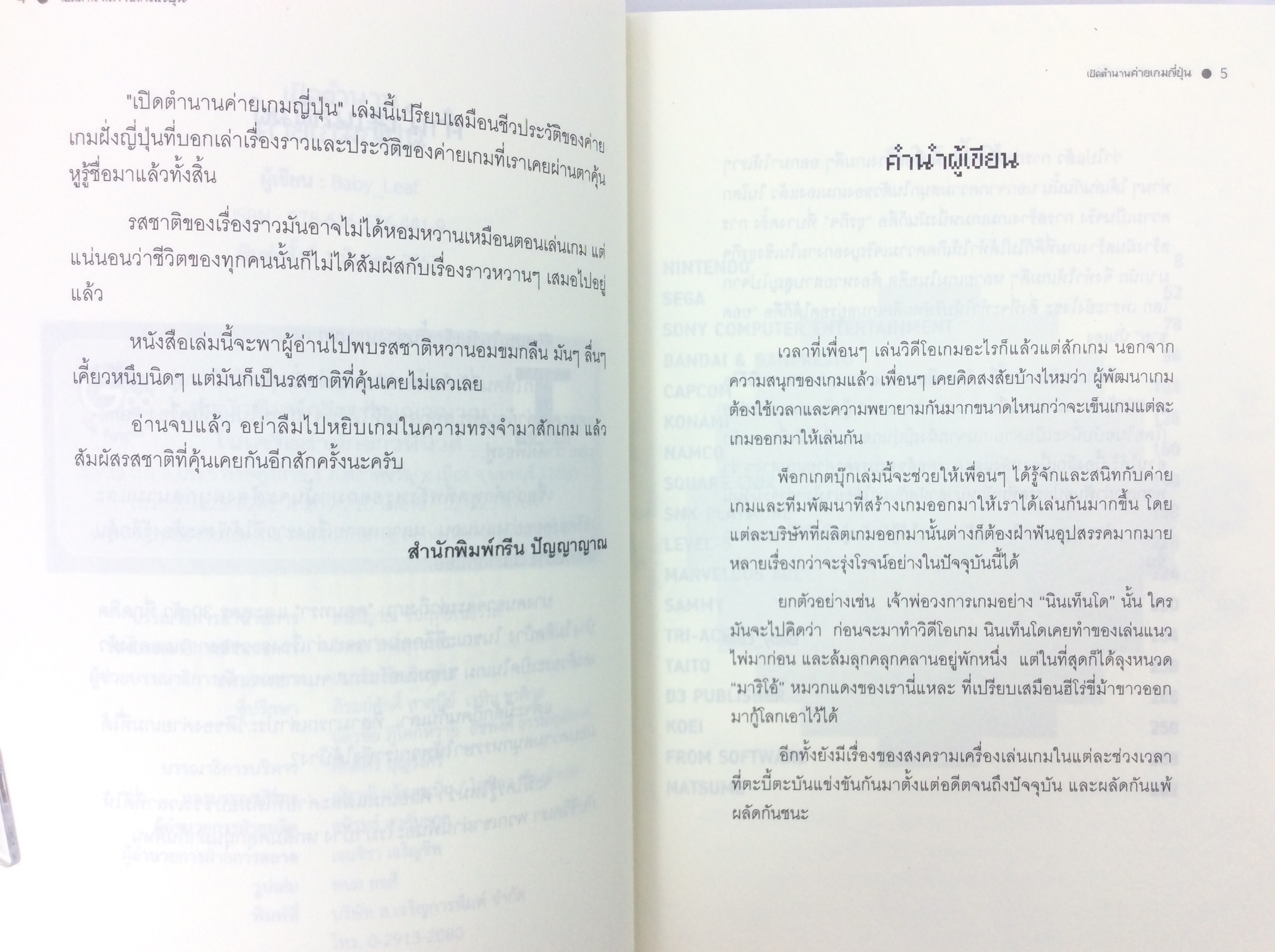 เปิดตำนานค่ายเกมญี่ปุ่น เรื่องราวความเป็นมาของค่ายเกมญี่ปุ่น เกม การ์ตูน วัยรุ่น ไลน์สไตล์