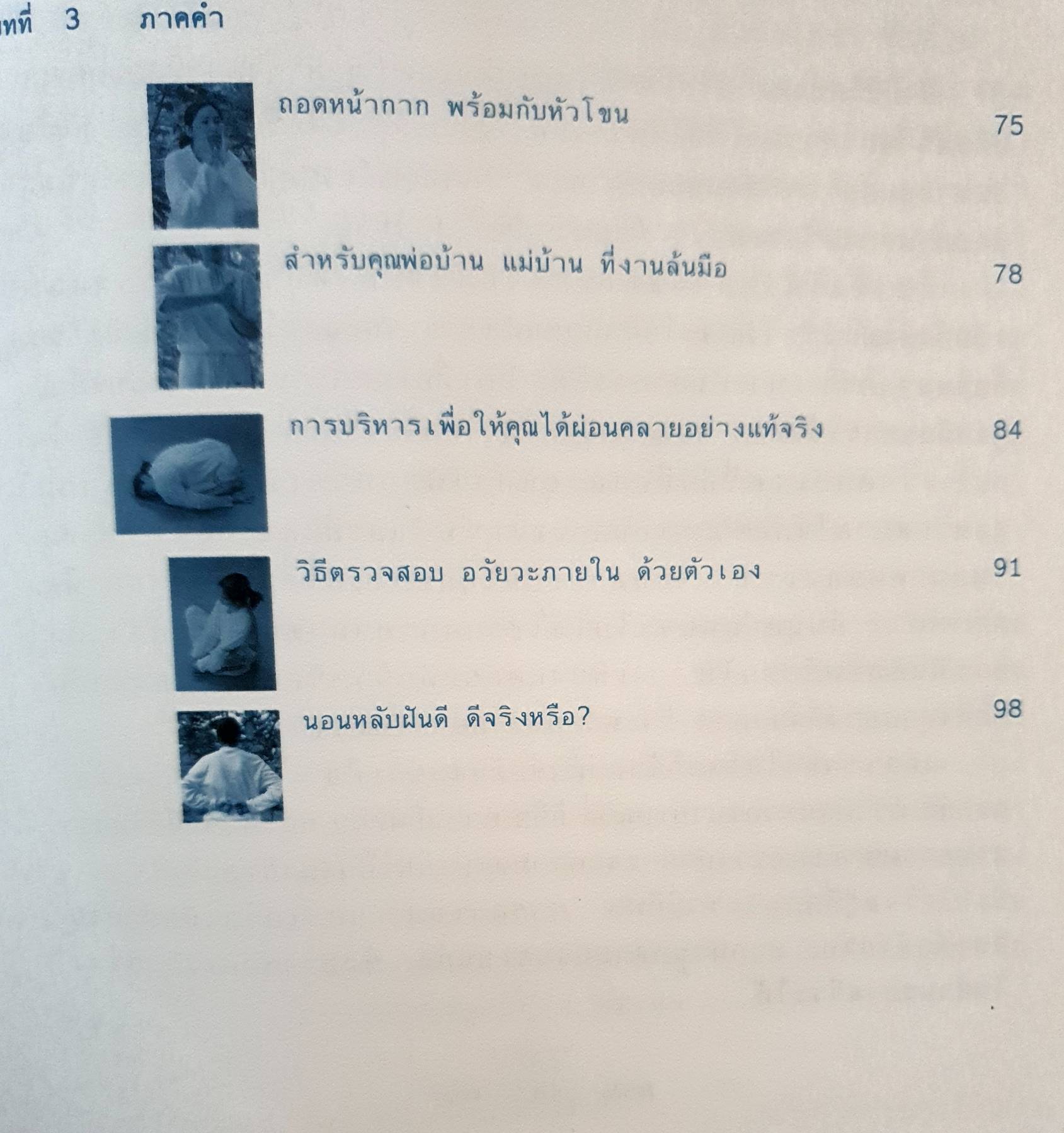 Body & Soul บริหารกาย บริหารจิต พิชิตโรคเครียด