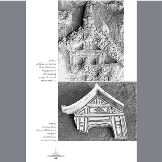 แบบแผนบ้านเรือนในสยาม พิมพ์ 7 น.ณ ปากน้ำ