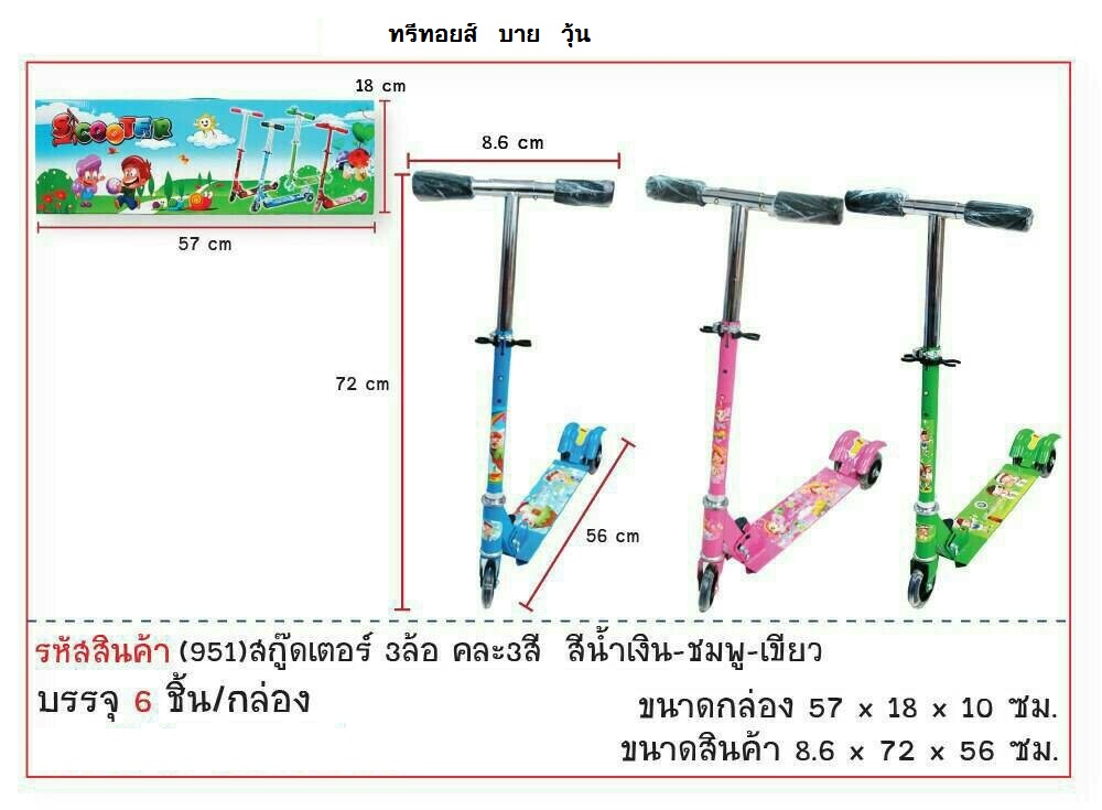 รถสกู๊ตเตอร์ 3 ล้อ คละสี