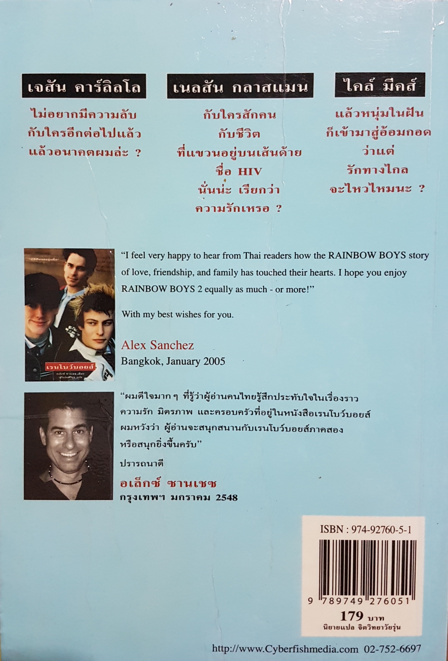 เรนโบว์บอยส์ 2 ตอน มาหา'ลัยรออยู่