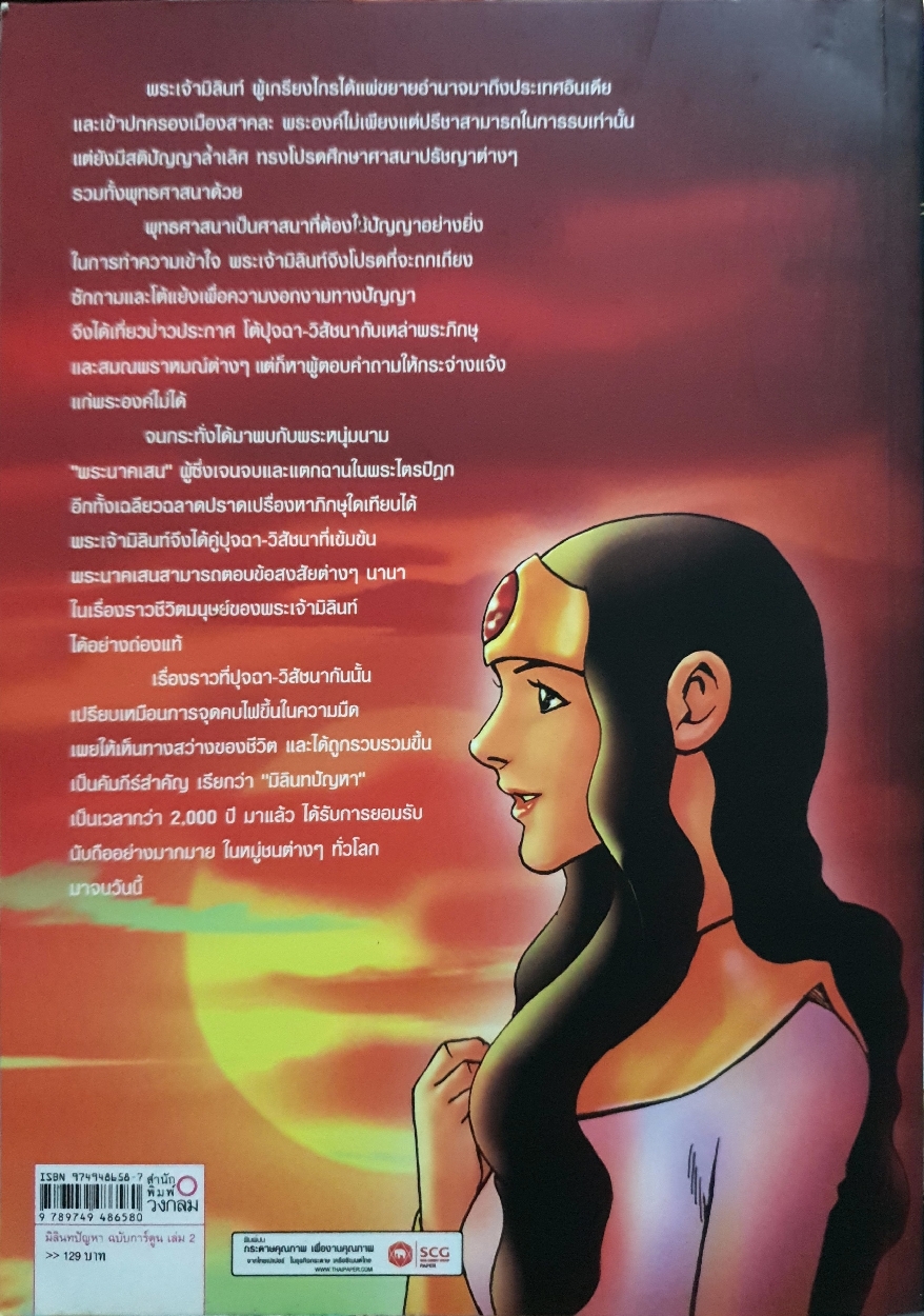 มิลินทปัญหา 1-3 เล่ม