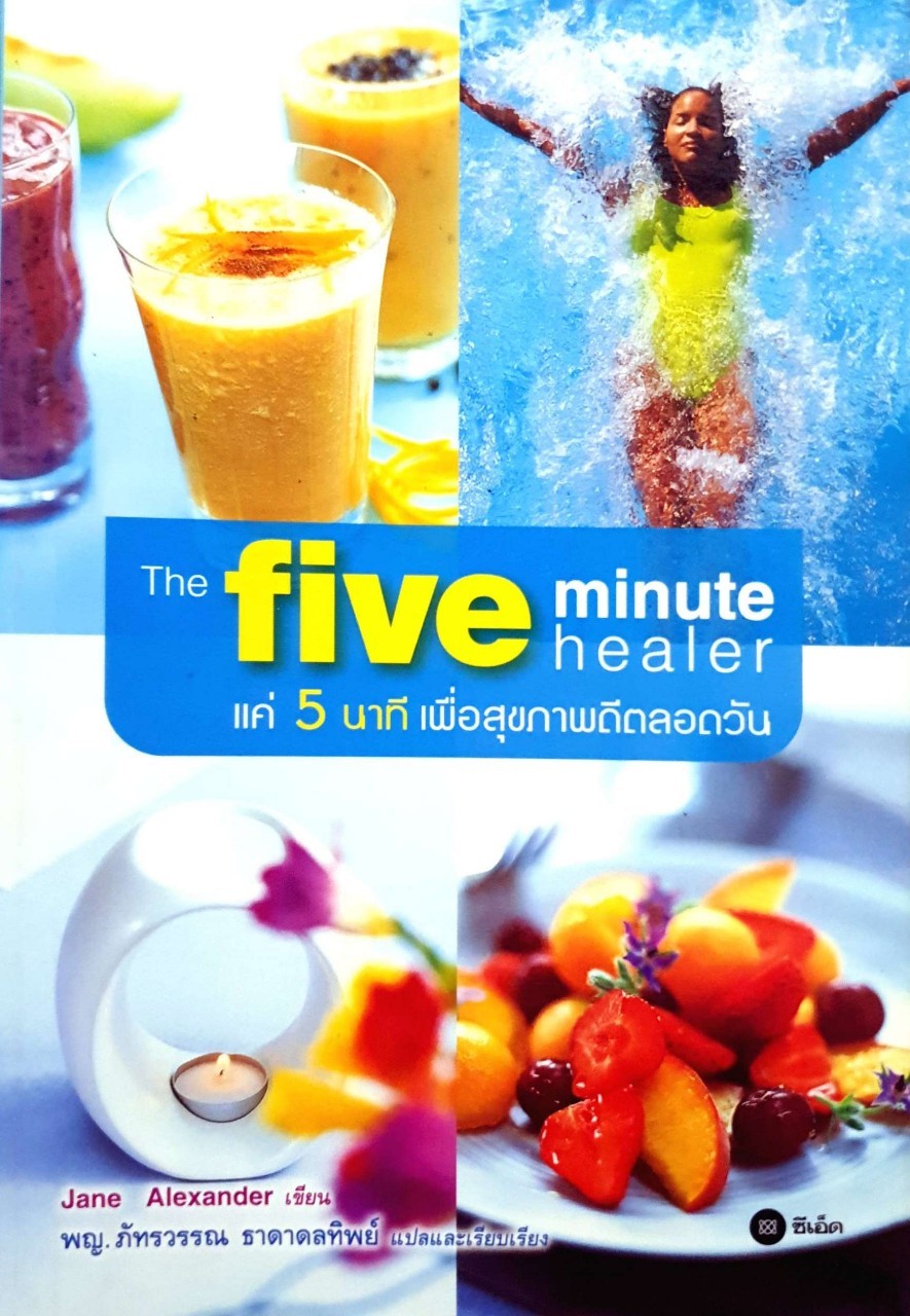 The five minute healer