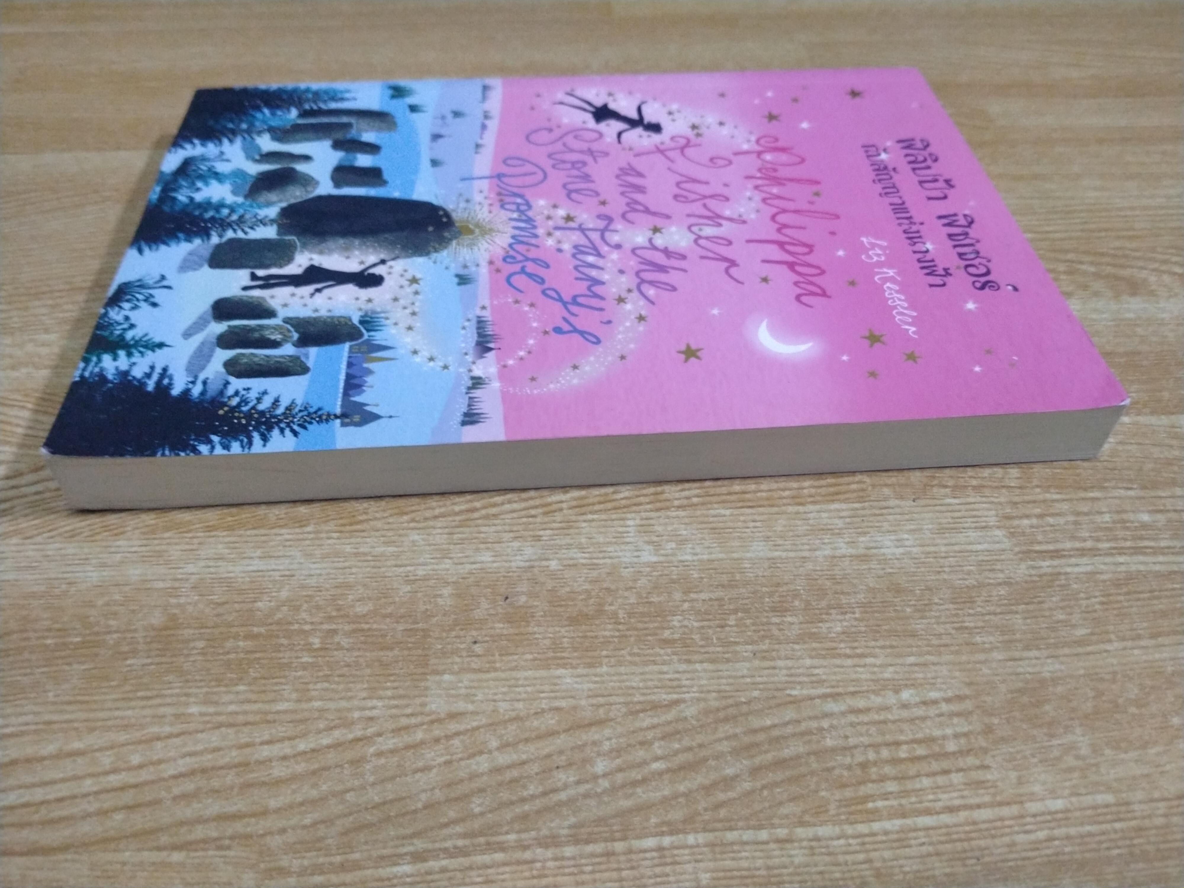 ฟิลิปป้า ฟิชเชอร์ กับสัญญาแห่งนางฟ้า