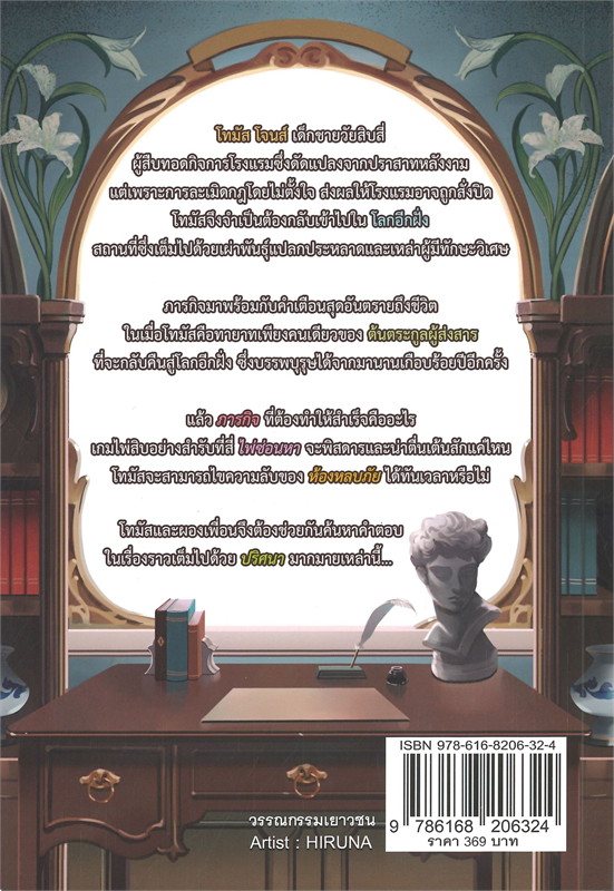 โทมัส โจนส์ กับ โลกอีกฝั่ง ตอน ห้องหลบภัย