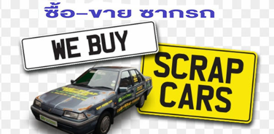 รับซื้อซากรถนอกสถานที่