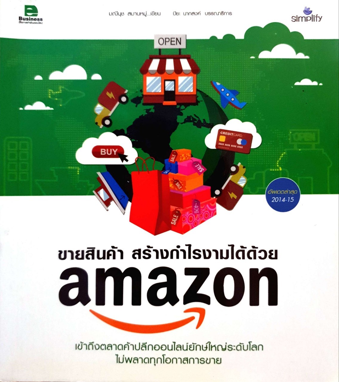ขายสินค้าสร้างกำไรงามด้วย AMAZON : มณีนุช สมานหมู่