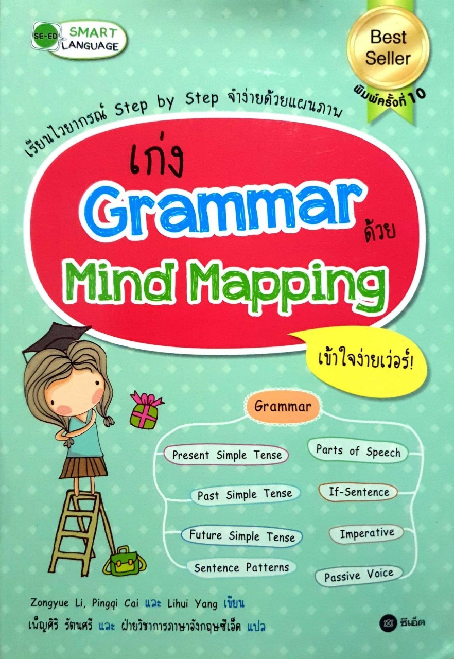 เก่ง grammar ด้วย mind mapping