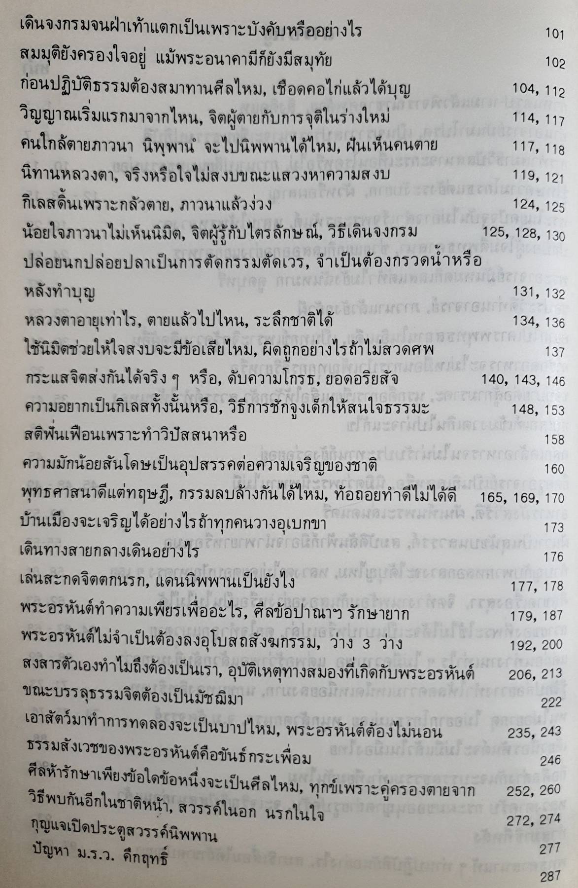 คำถาม คำตอบ ปัญหาธรรม โดย ท่านอาจารย์พระมหาบัว ญาณสัมปันโน