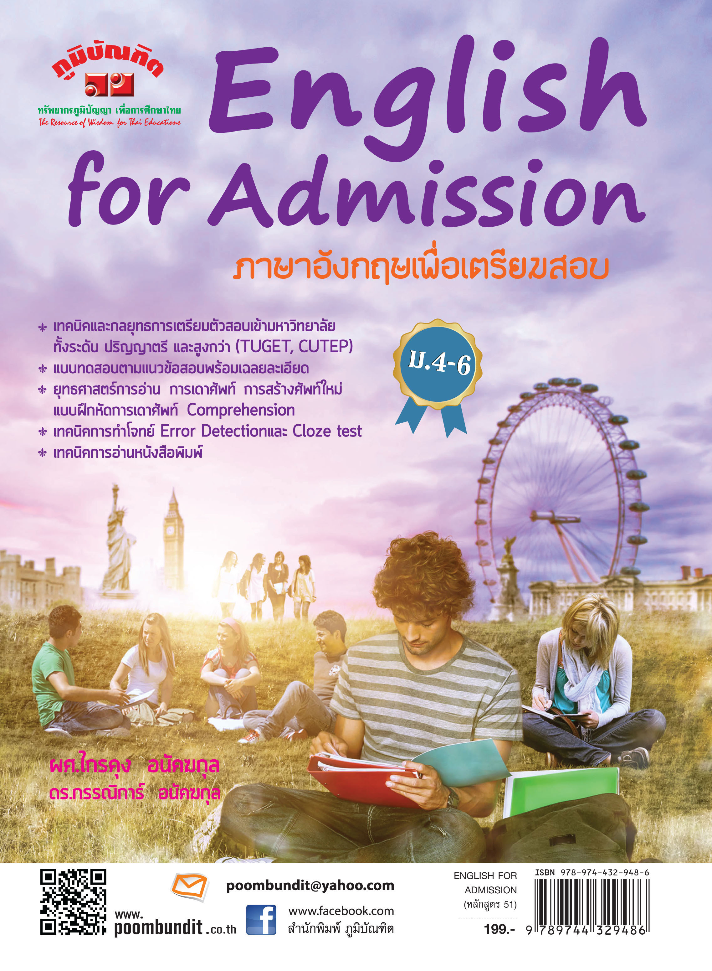 English for Admission