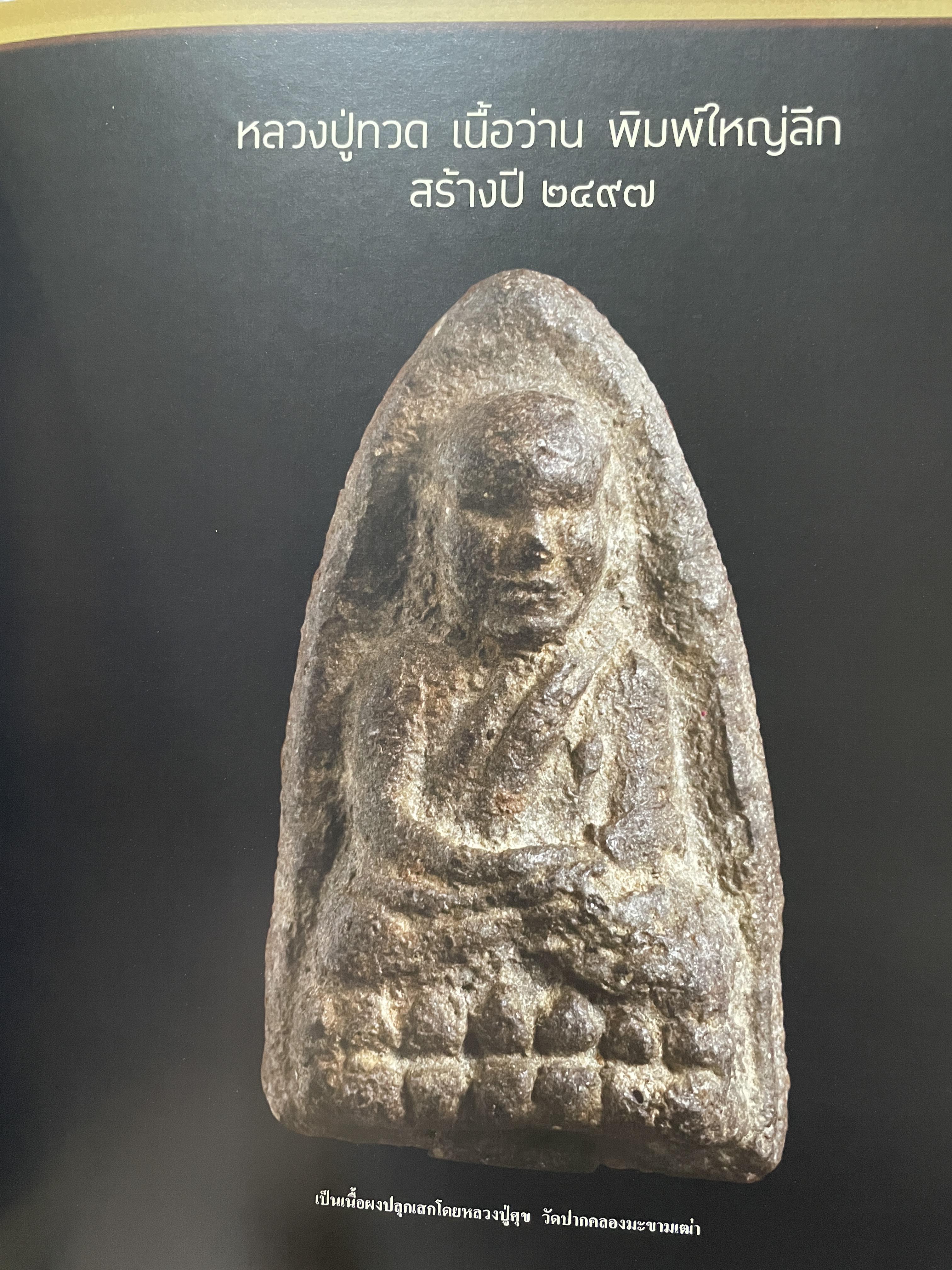 พุทธสยามสมัย Siam‘s Property Collection Precious. Buddha and. Amulets of. Thailand. รวมสุดยอดพระเครื่องพระบูชา มรดกล้ำค่าของนักสะสมที่ไม่เคยเปิดเผยมาชั่วอายุ