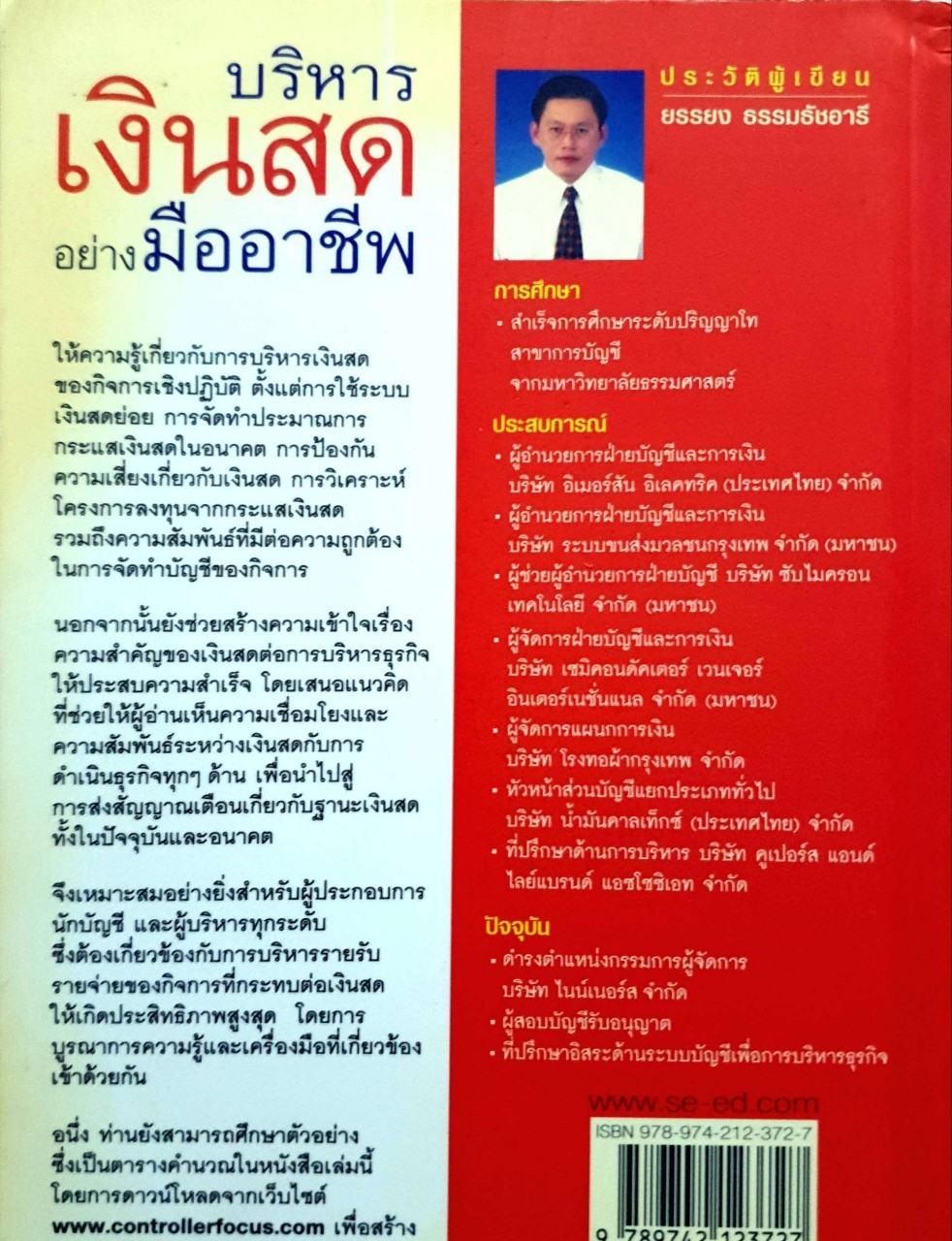 บริหารเงินสดอย่างมืออาชีพ