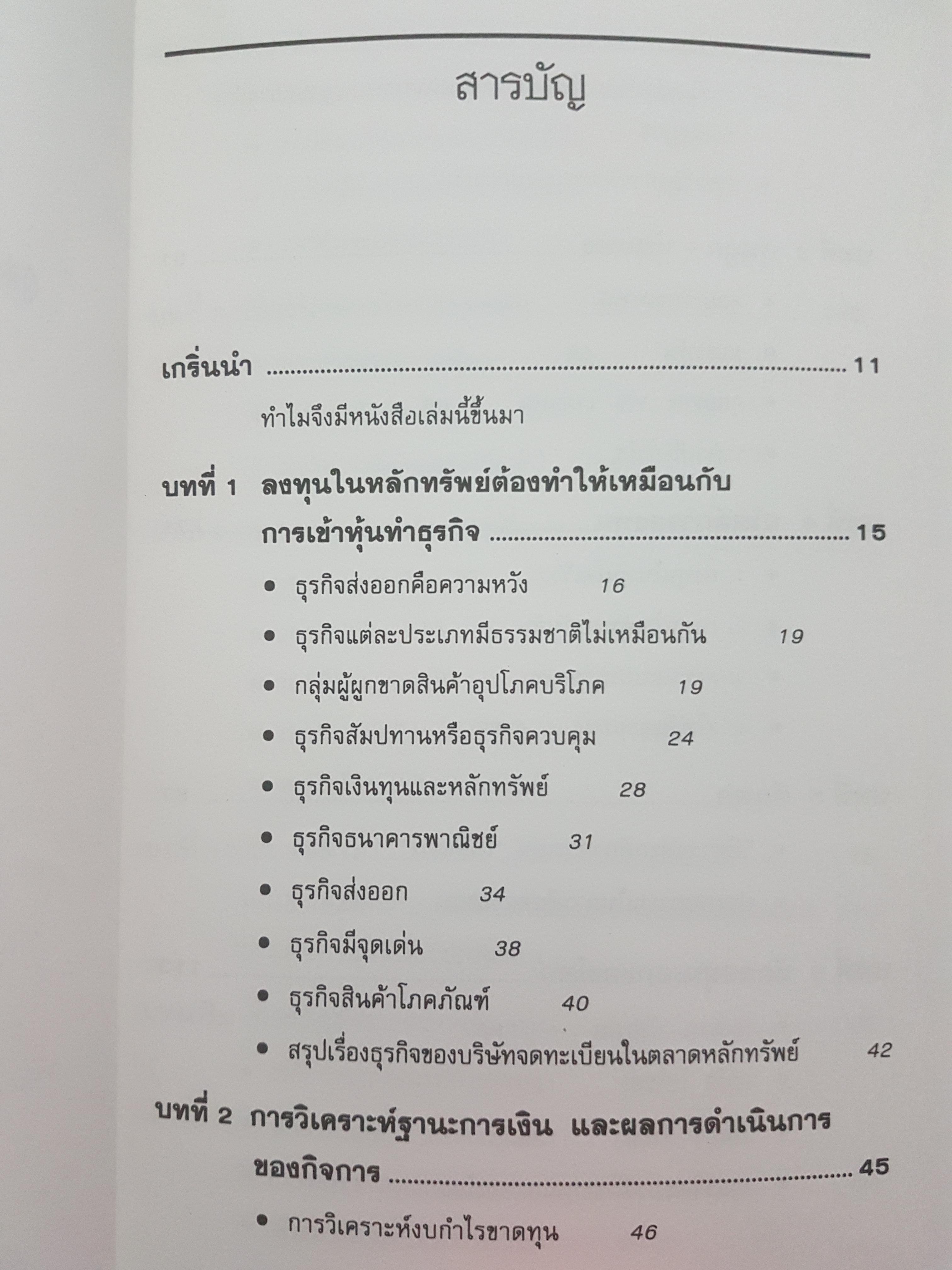 ตีแตก ฉบับคลาสสิค ดร.นิเวศน์ เหมวชิรวรากร กลยุทธ์การเล่นหุ้นในภาวะวิกฤต